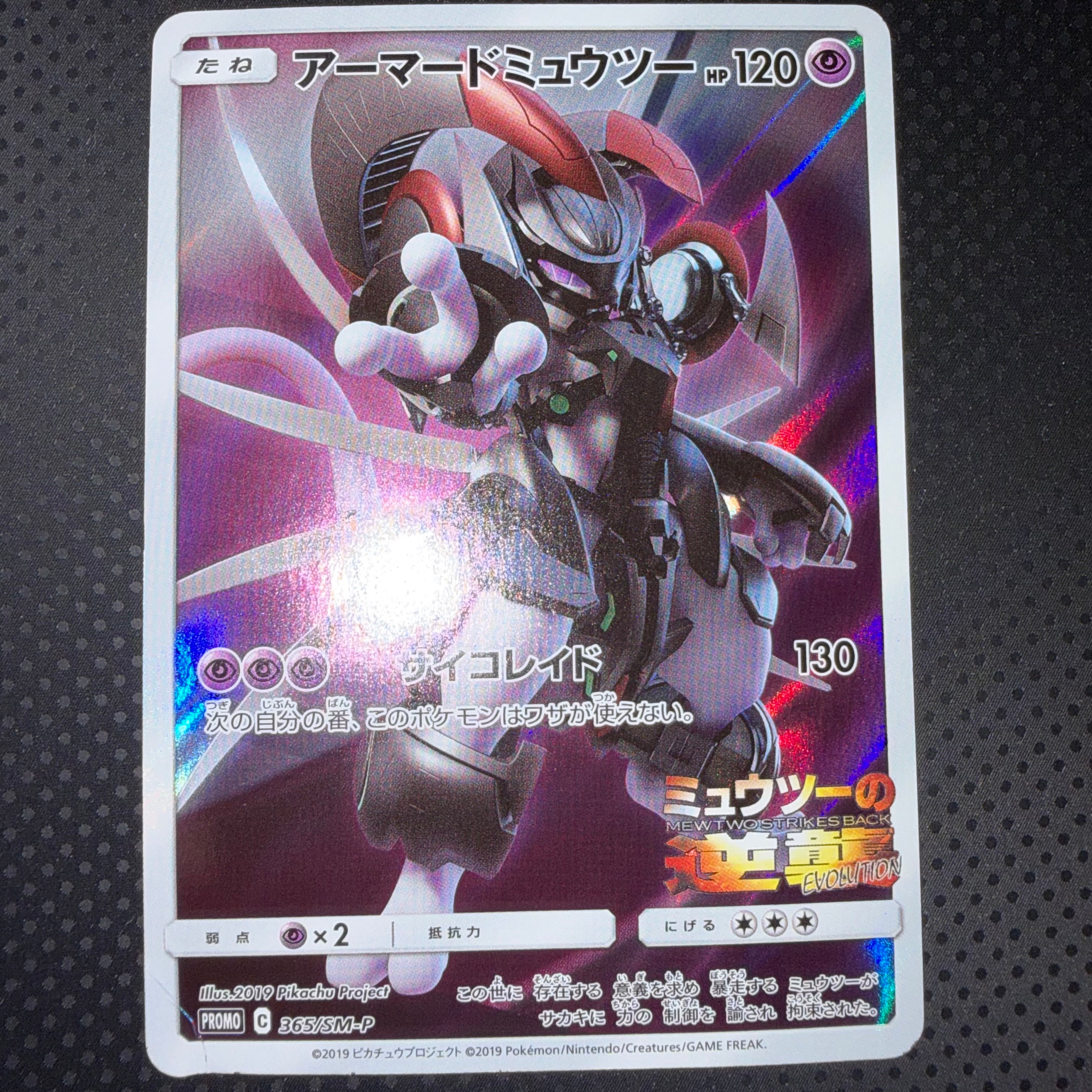 状態B　アーマードミュウツー　プロモ