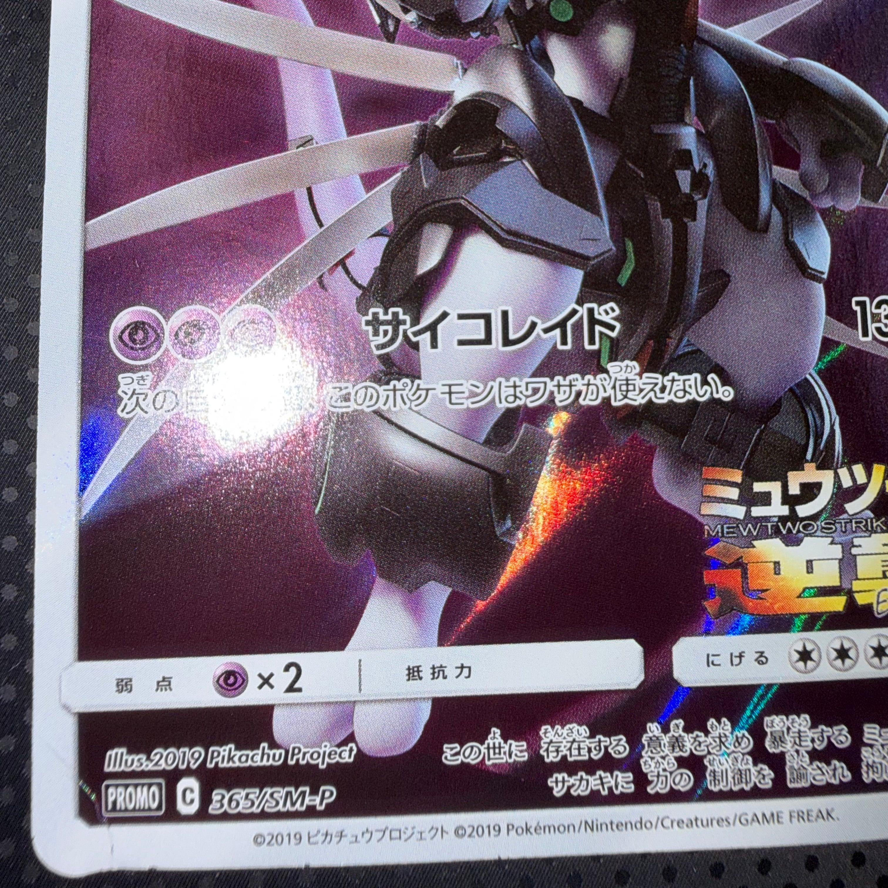 状態B　アーマードミュウツー　プロモ