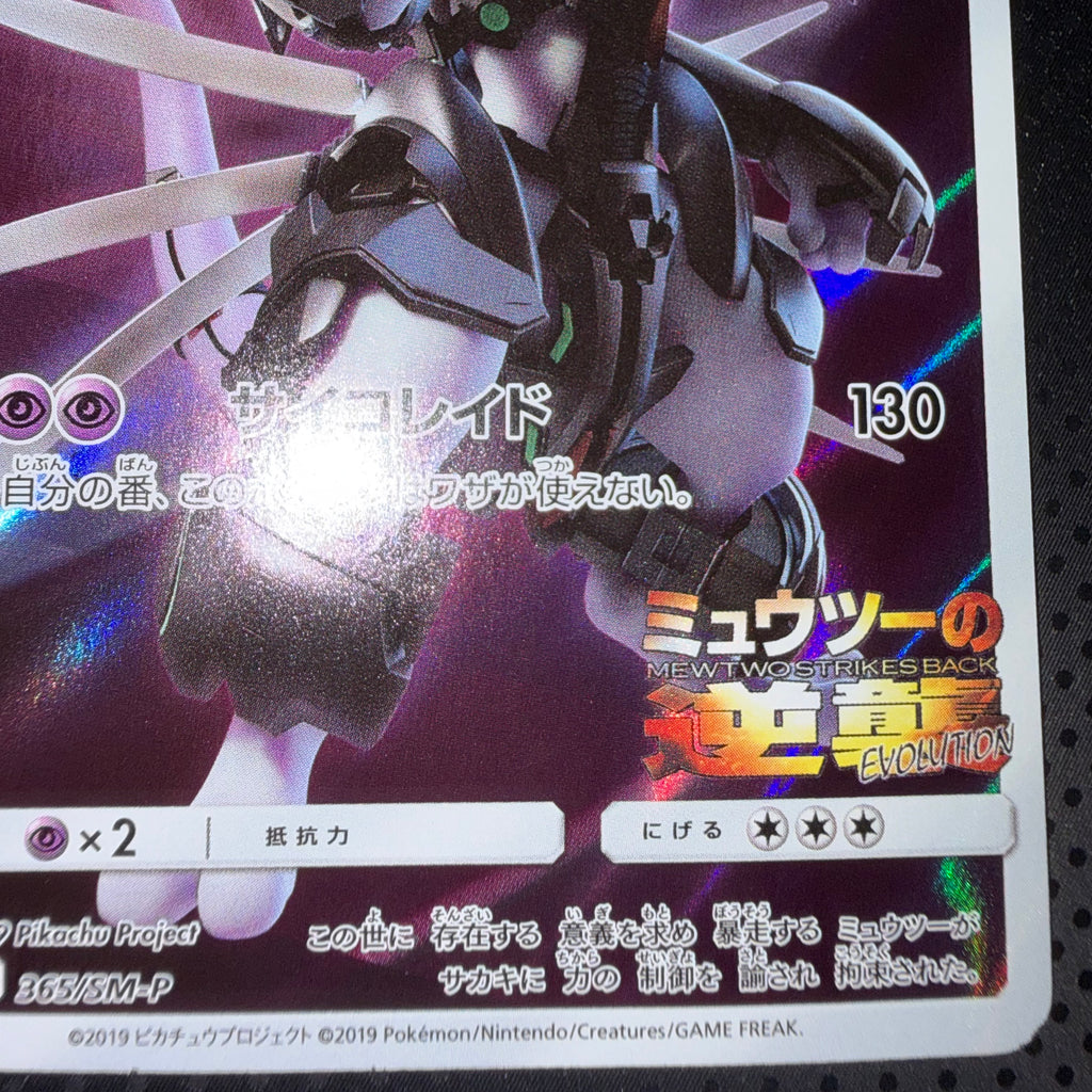 状態B　アーマードミュウツー　プロモ