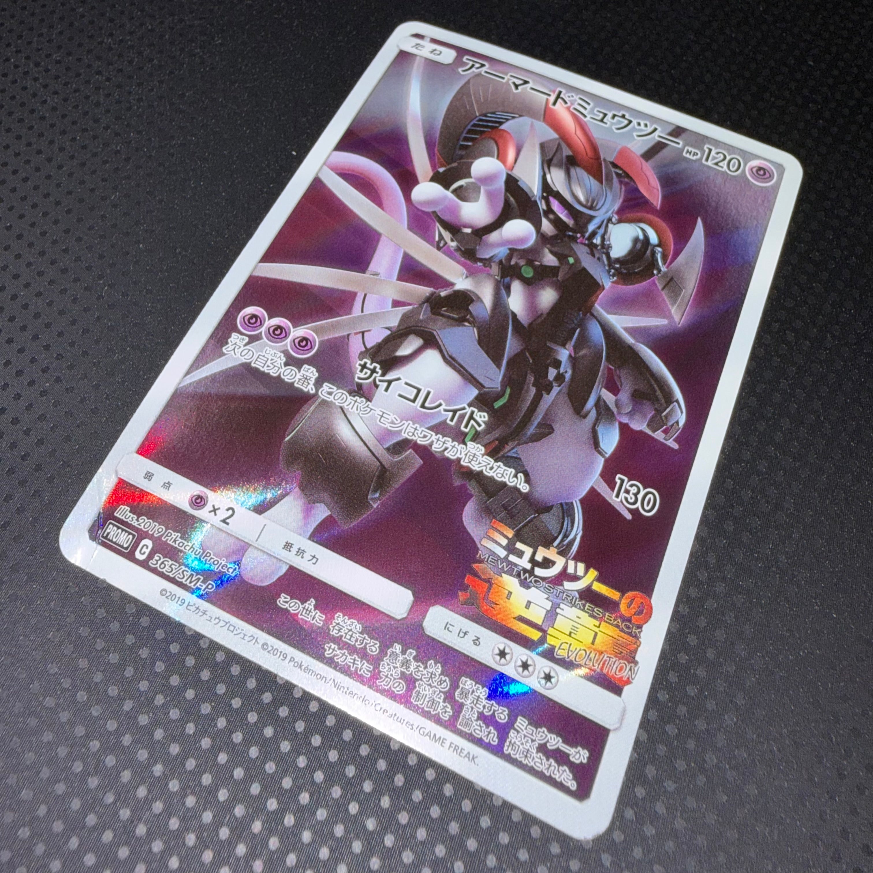 状態B　アーマードミュウツー　プロモ