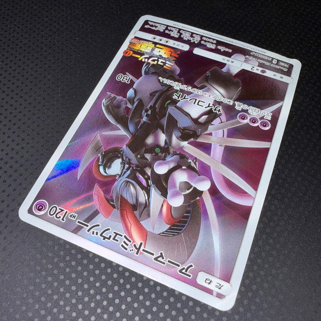 状態B　アーマードミュウツー　プロモ