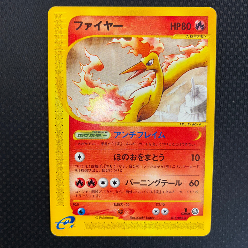 状態S ファイヤー　eカード　1ed