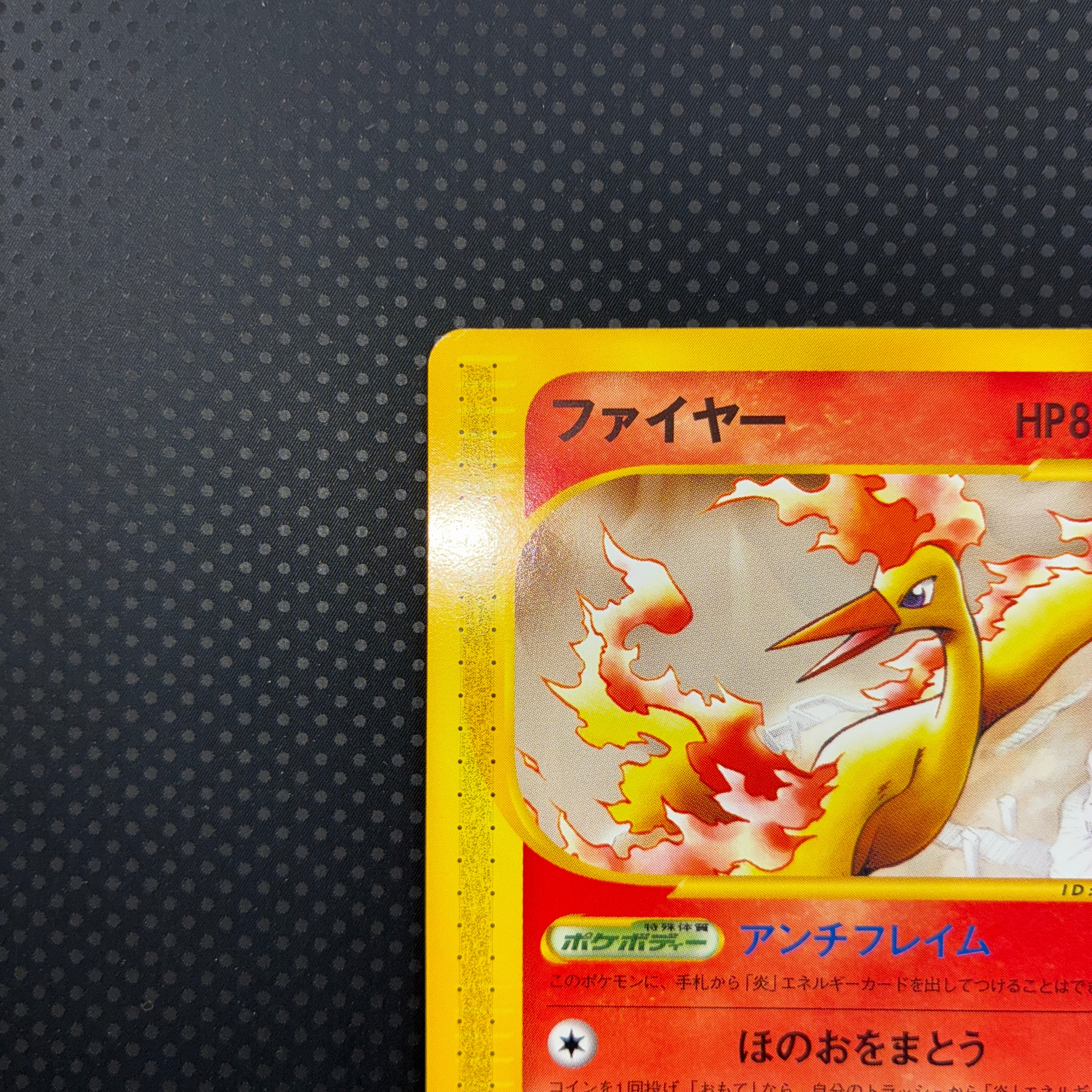 状態S ファイヤー　eカード　1ed