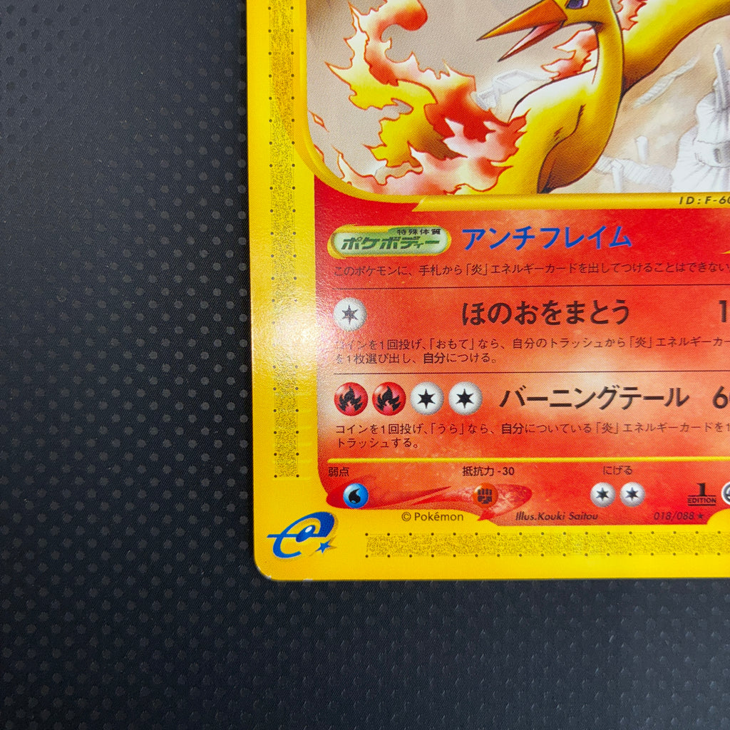 状態S ファイヤー　eカード　1ed