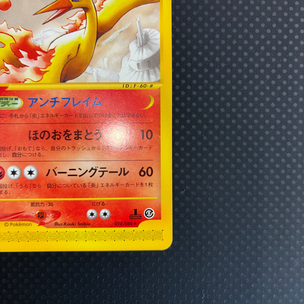 状態S ファイヤー　eカード　1ed