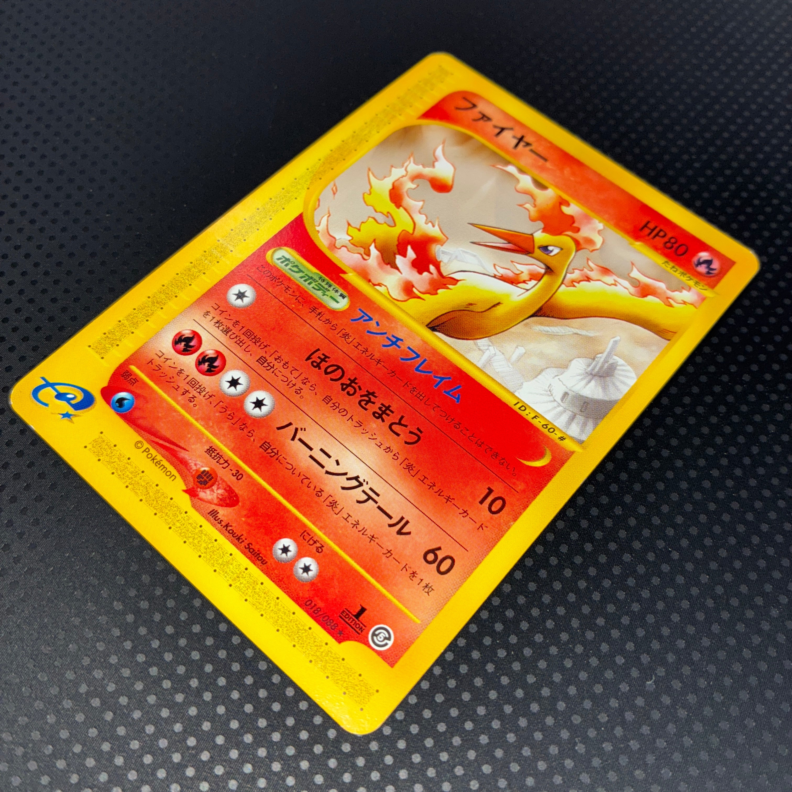 状態S ファイヤー　eカード　1ed