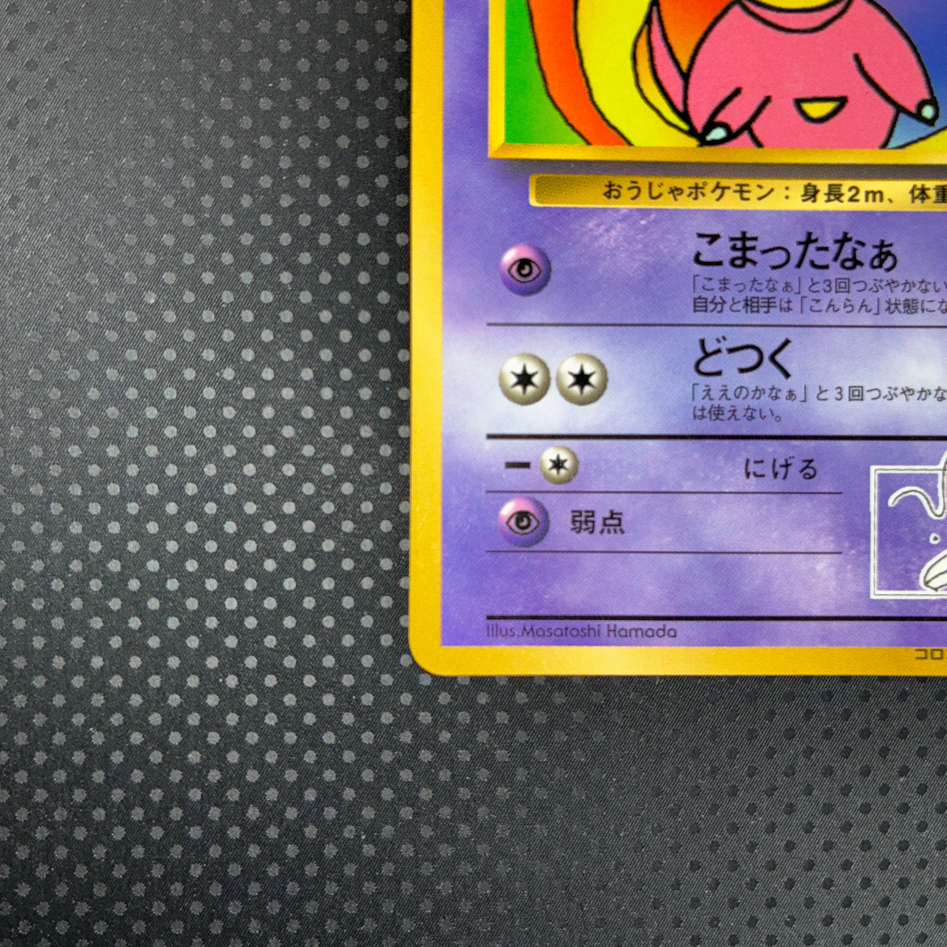 状態B ハマちゃんのヤドキング　コロコロ