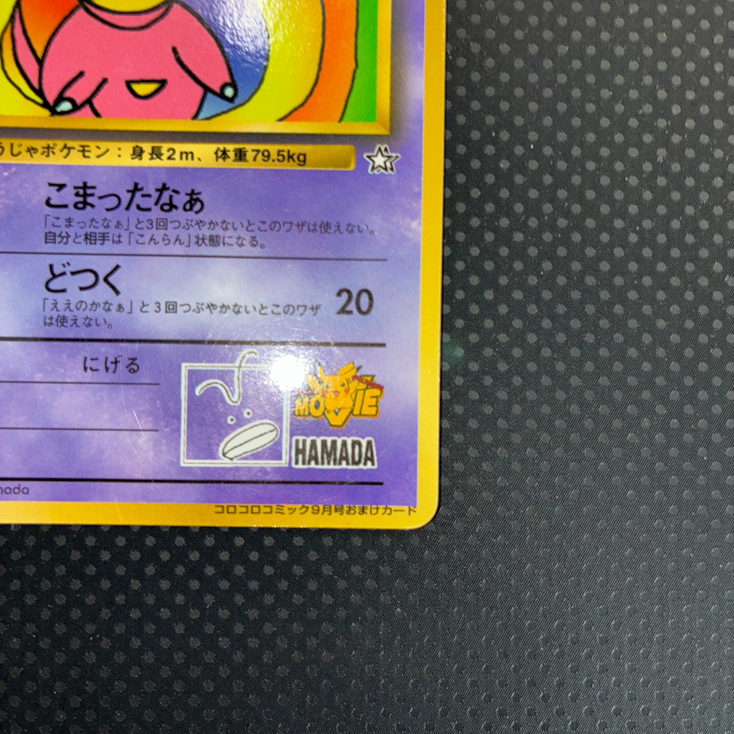 状態B ハマちゃんのヤドキング　コロコロ