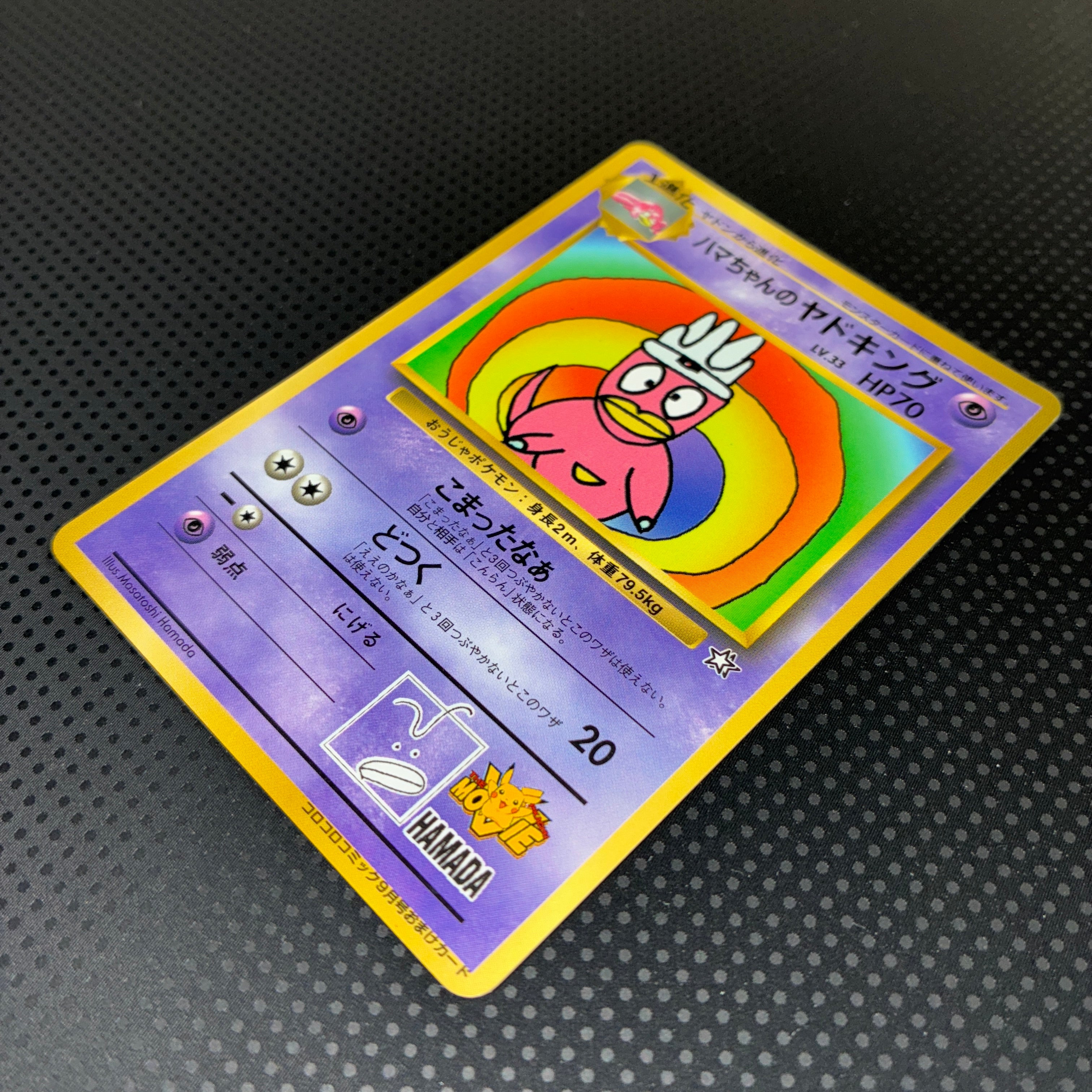 状態B ハマちゃんのヤドキング　コロコロ