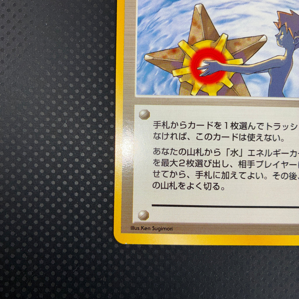 極美品　カスミのなみだ　旧裏　マークあり