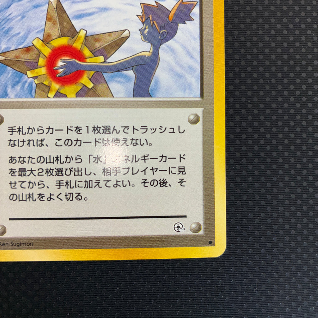 極美品　カスミのなみだ　旧裏　マークあり