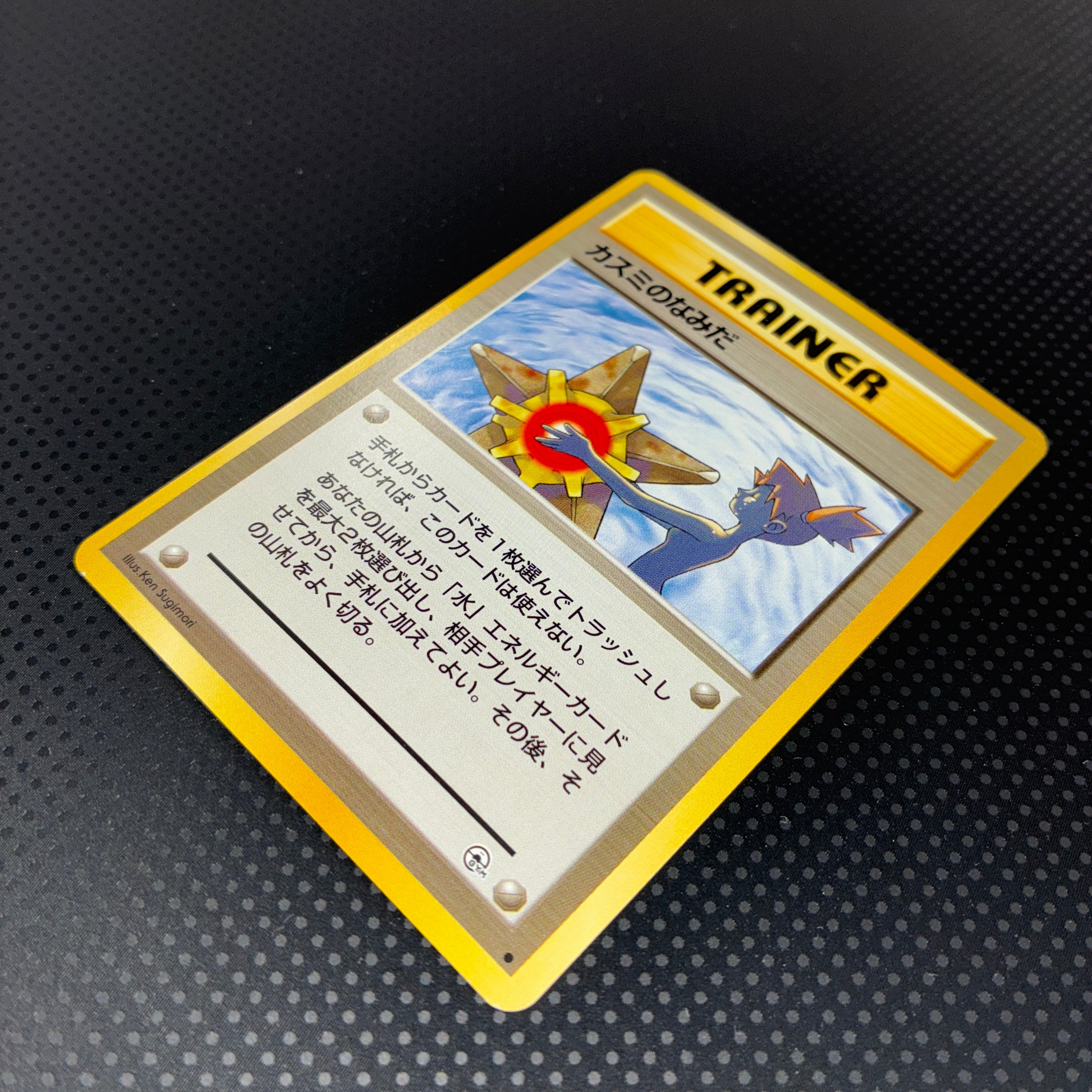 極美品　カスミのなみだ　旧裏　マークあり