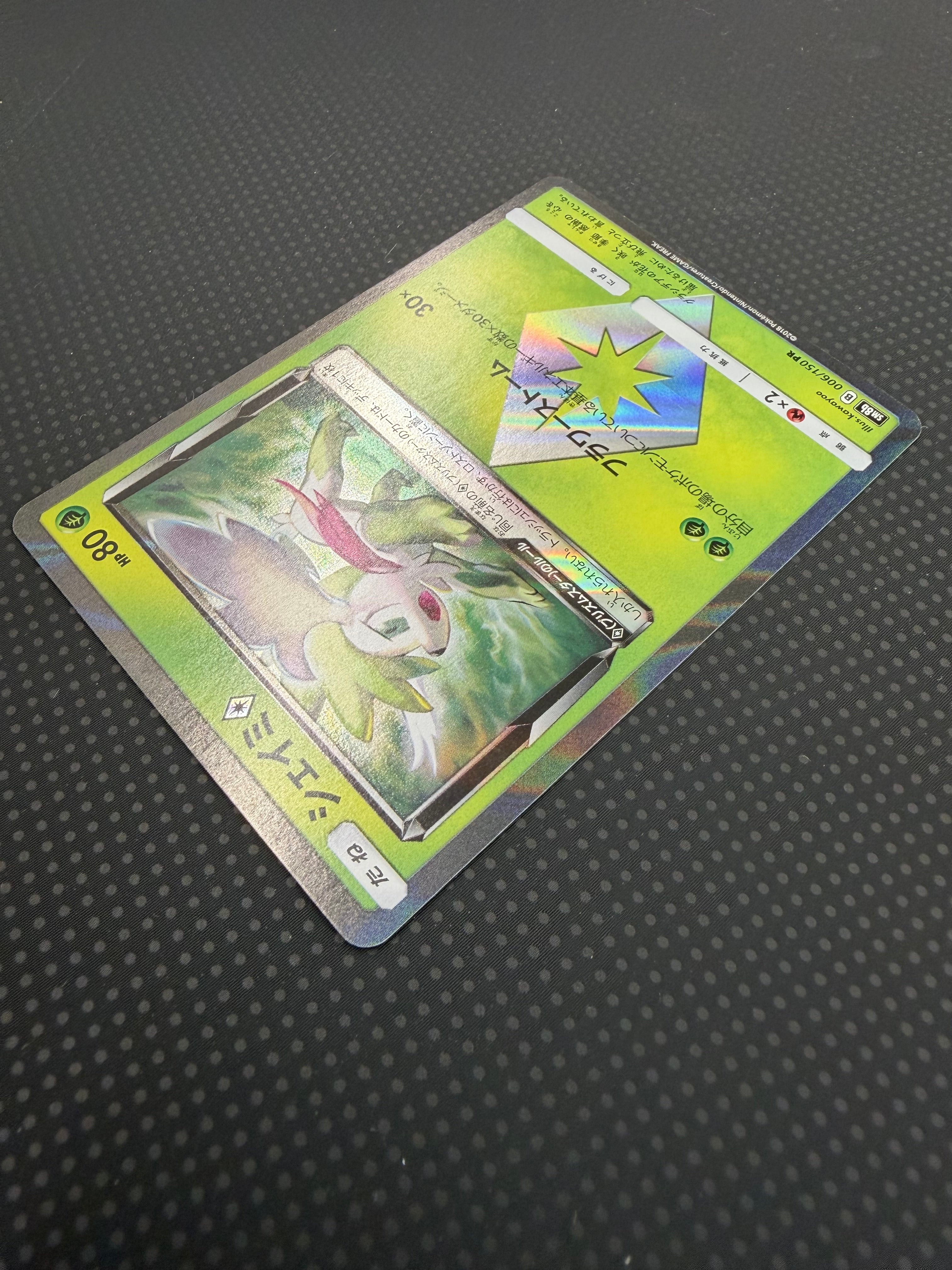 シェイミ（プリズムスター）SM8b ００６／１５０PR