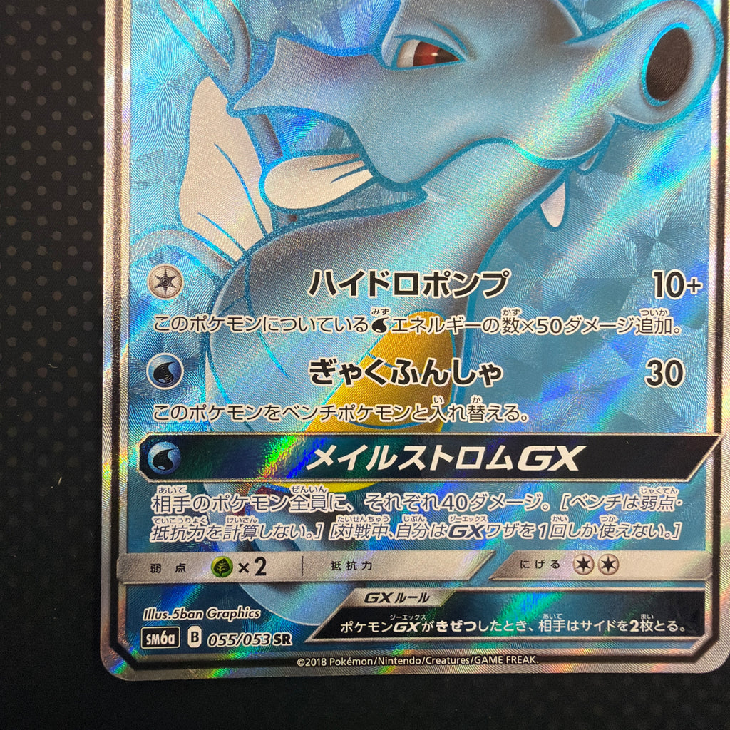 状態A キングドラGX SR