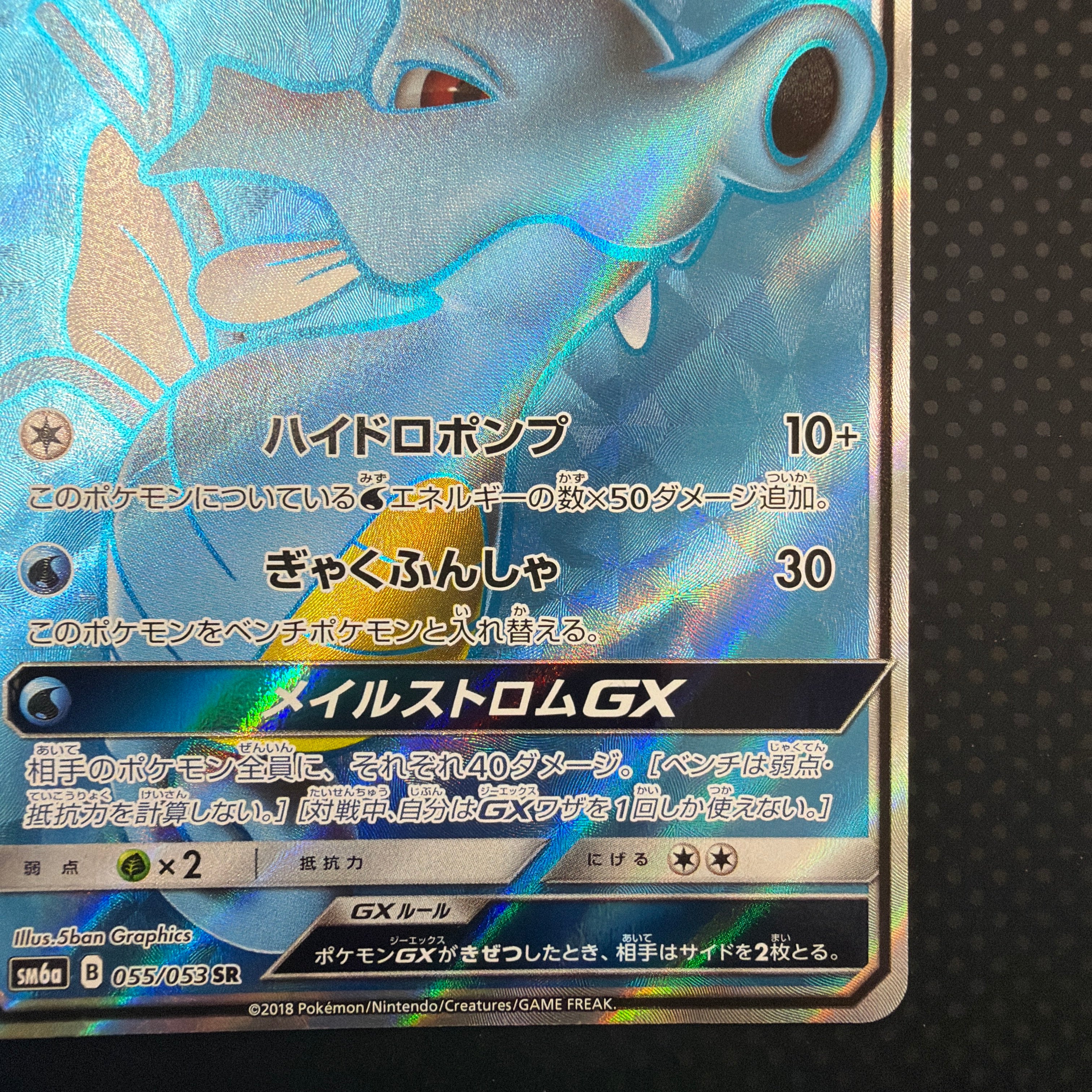 状態A キングドラGX SR