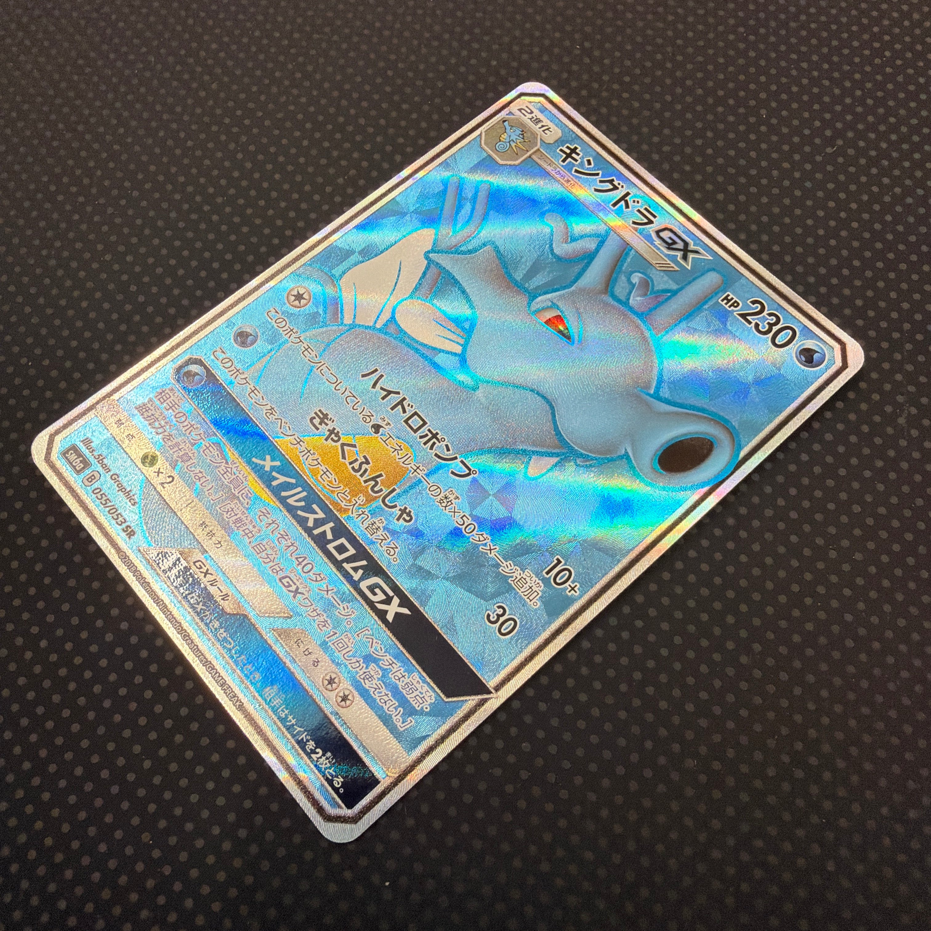 状態A キングドラGX SR