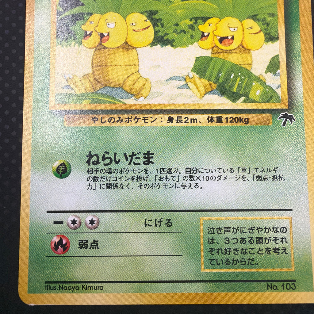 状態A ナッシー　旧裏　サザンアイランド　プレミアムファイル　No.103