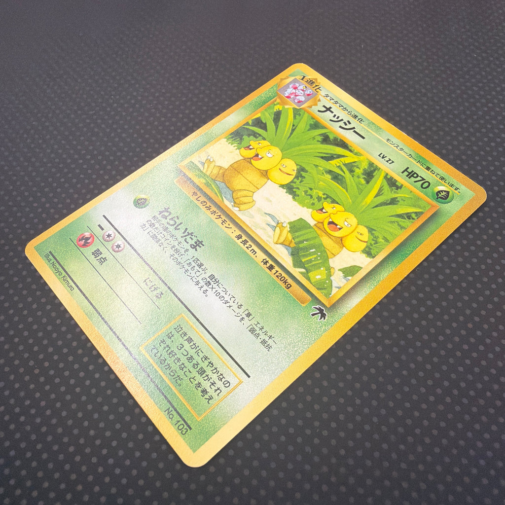 状態A ナッシー　旧裏　サザンアイランド　プレミアムファイル　No.103