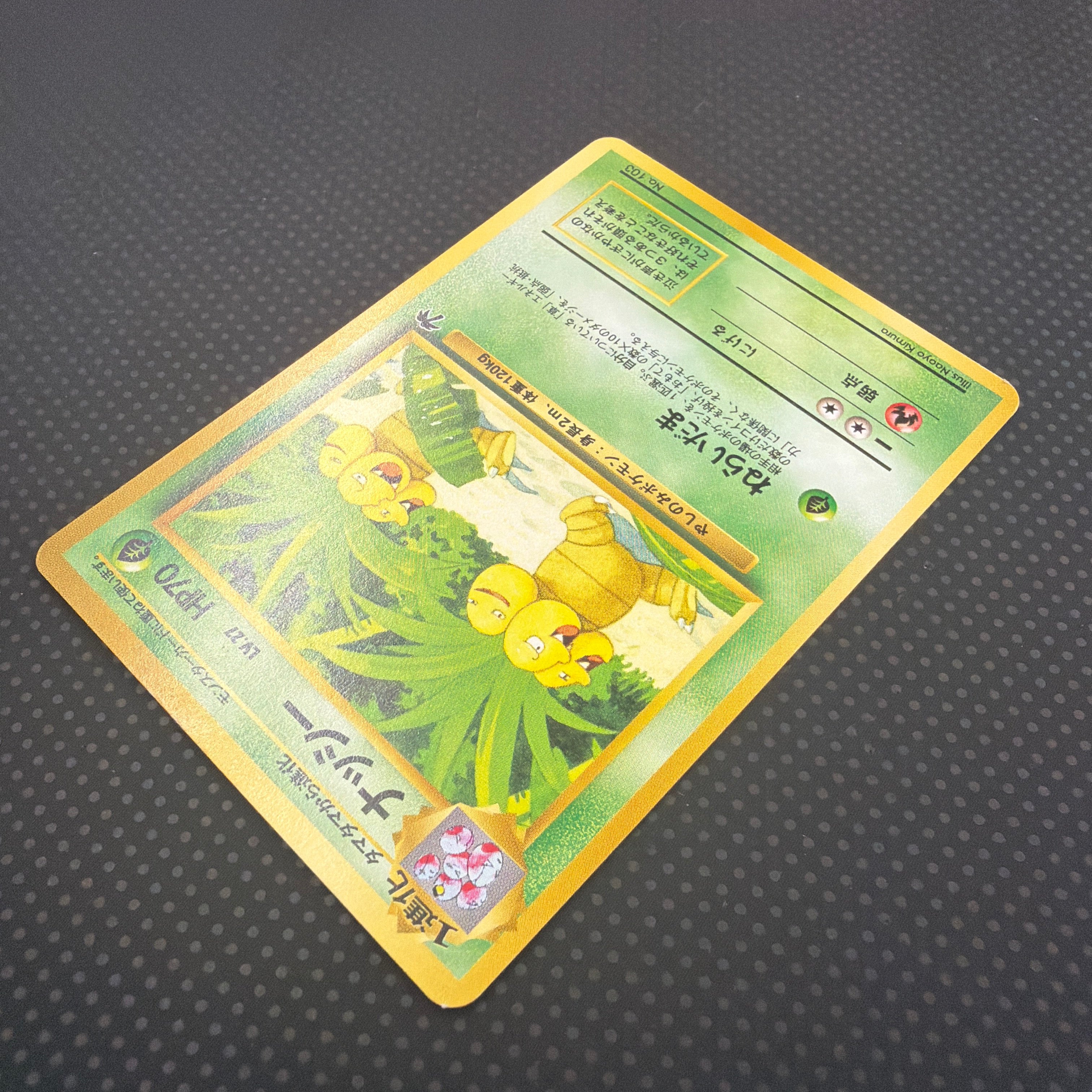 状態A ナッシー　旧裏　サザンアイランド　プレミアムファイル　No.103