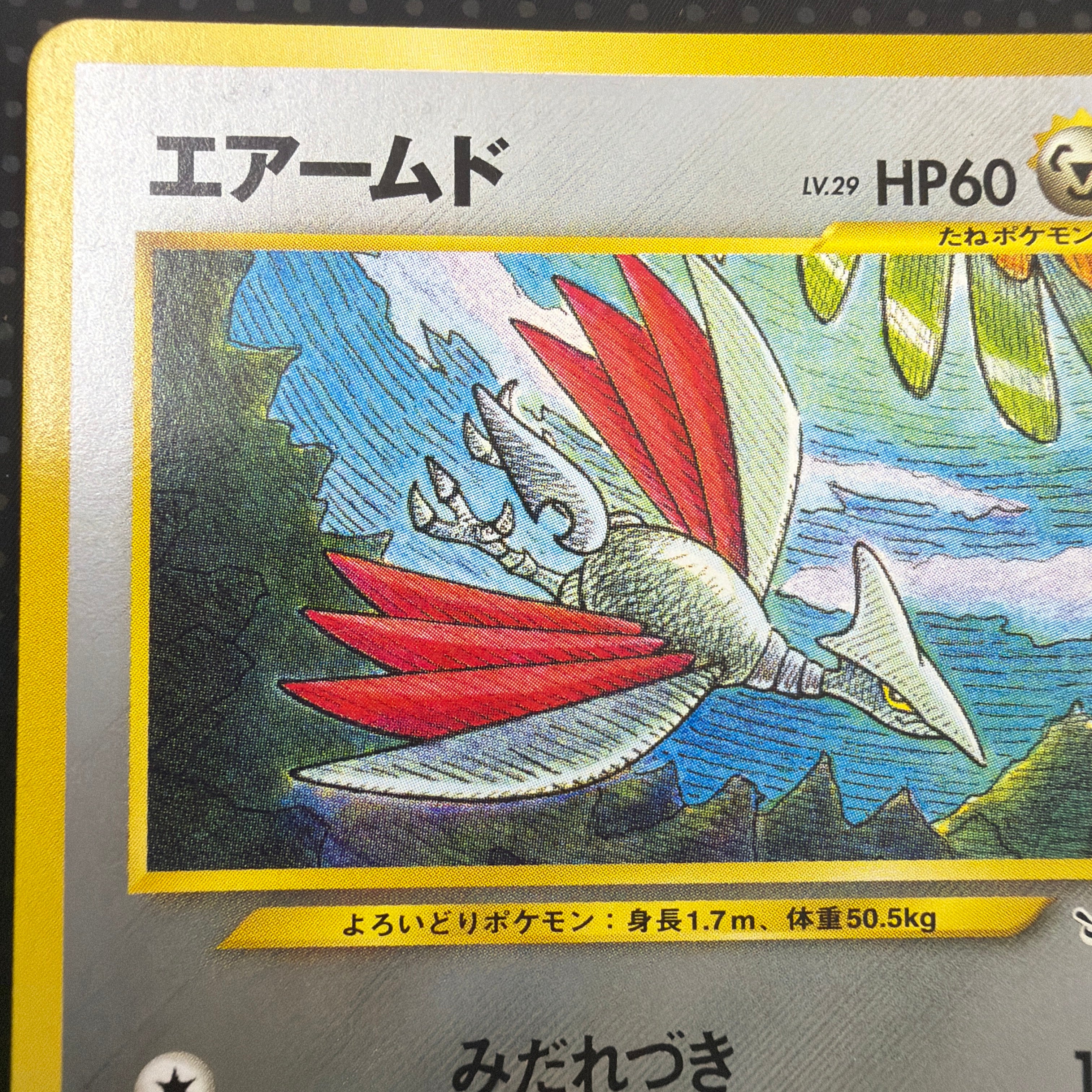 状態A エアームド　旧裏　サザンアイランド　プレミアムファイル　No.227