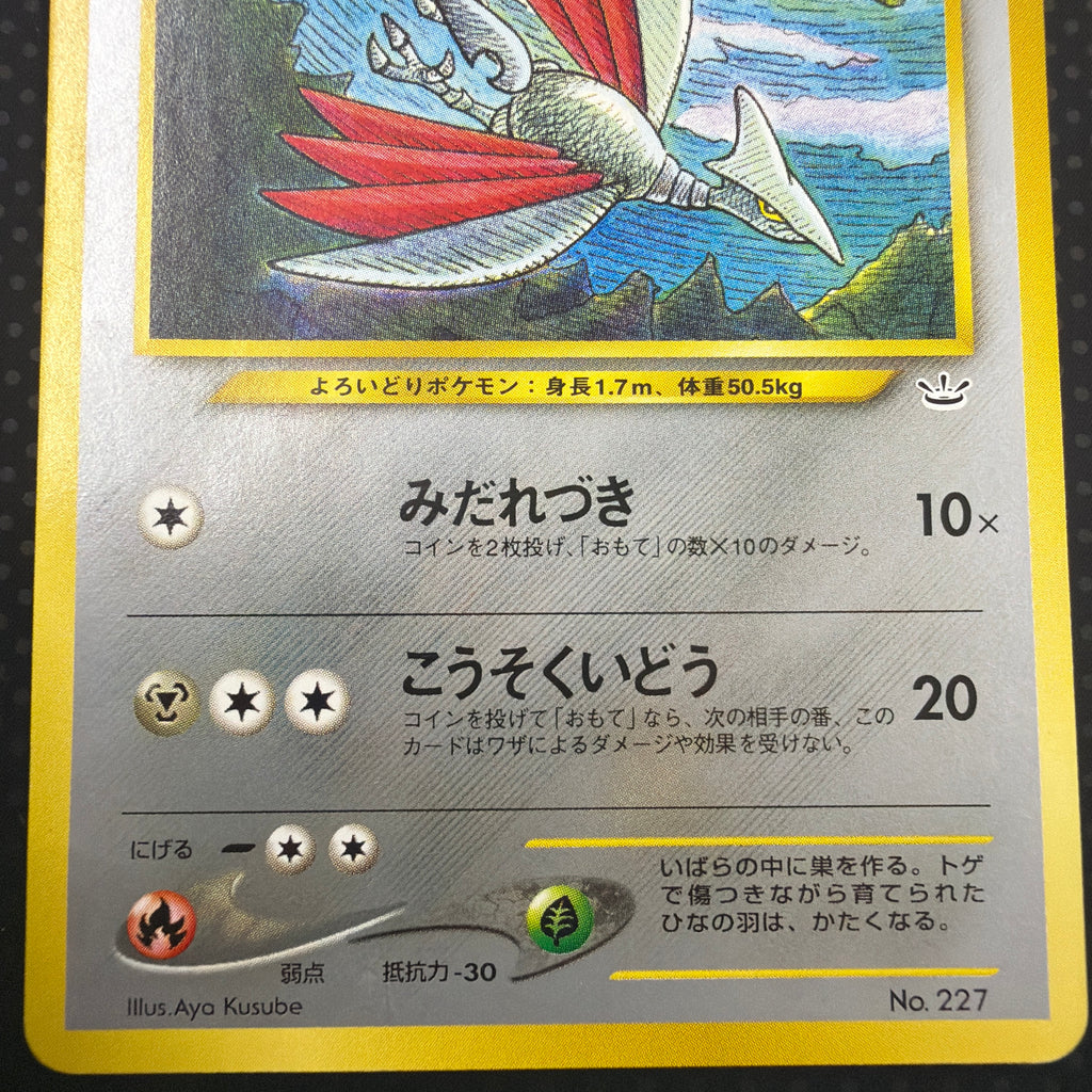 状態A エアームド　旧裏　サザンアイランド　プレミアムファイル　No.227