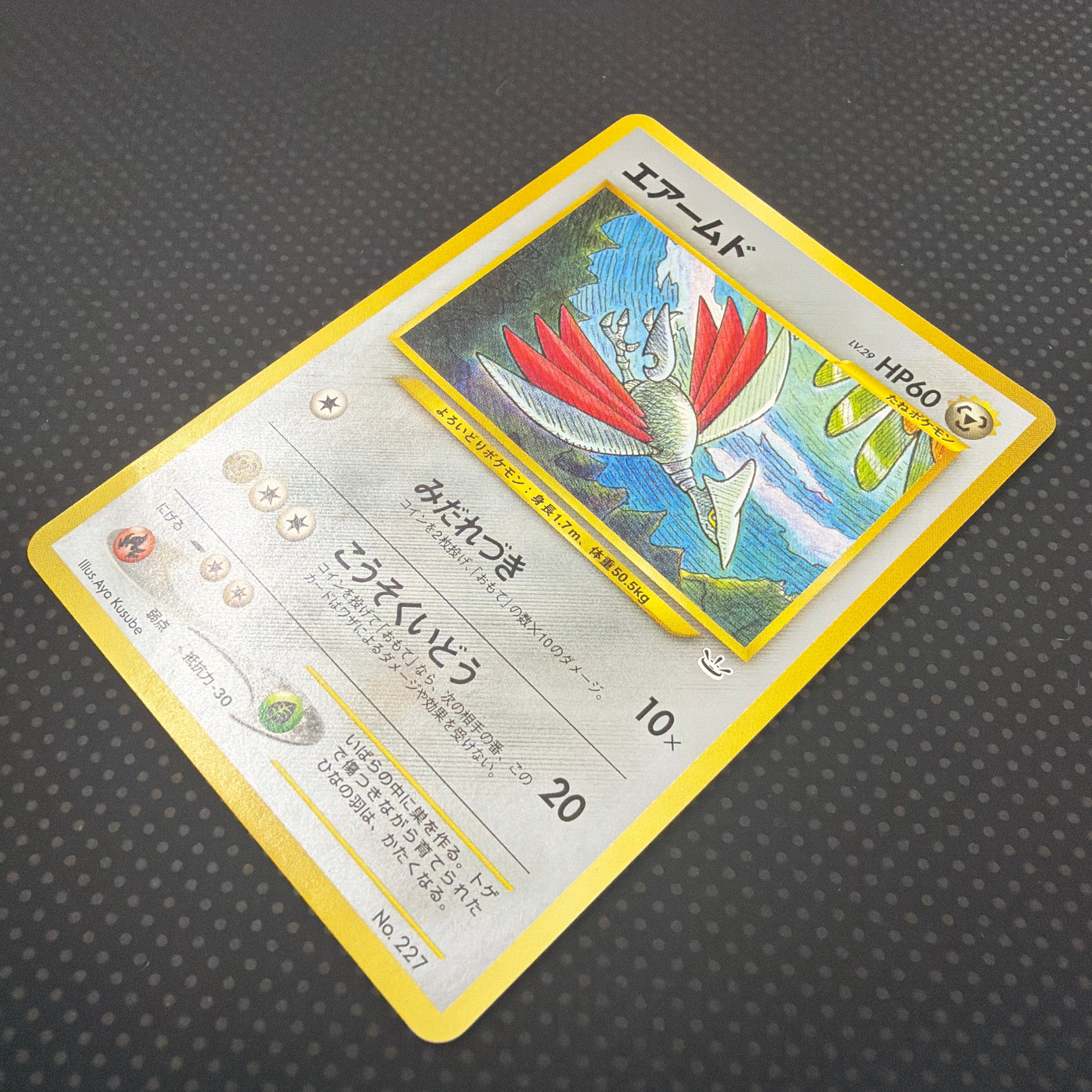 状態A エアームド　旧裏　サザンアイランド　プレミアムファイル　No.227