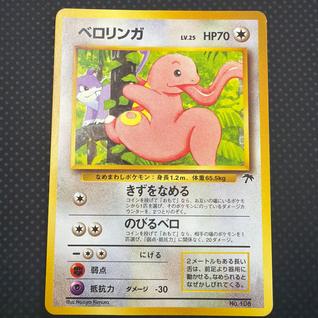 状態A ベロリンガ　旧裏　サザンアイランド　プレミアムファイル　No.108