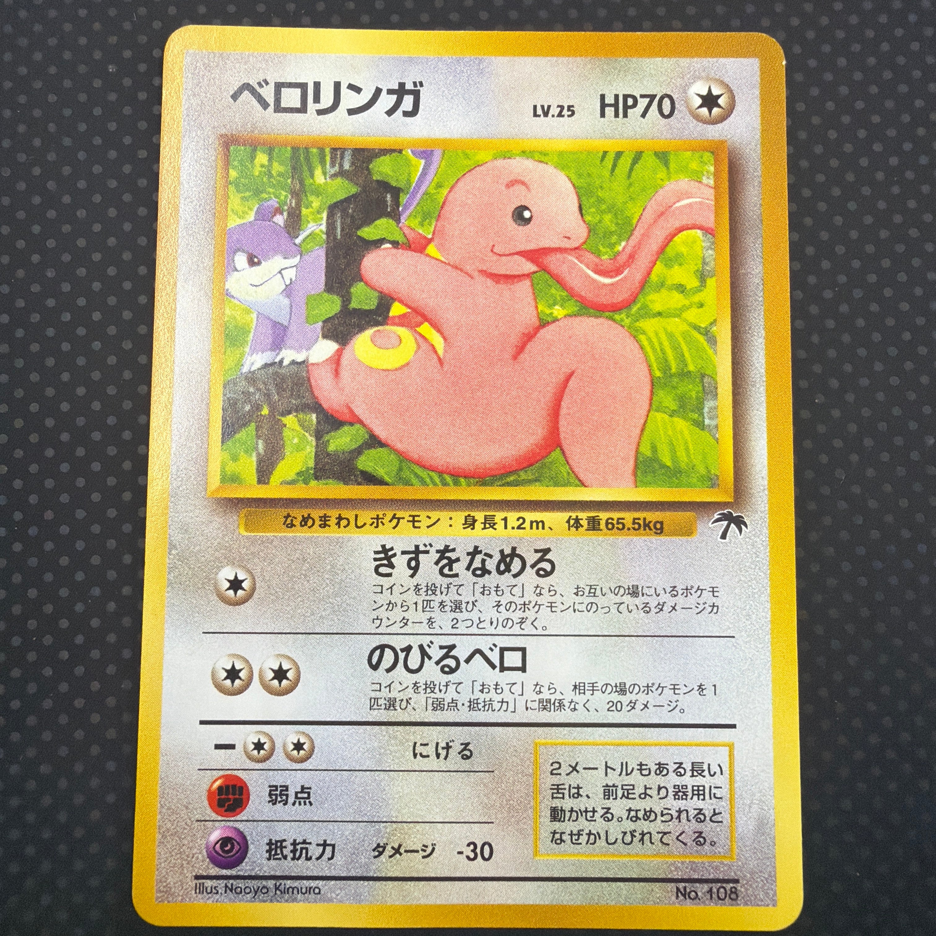 状態A ベロリンガ　旧裏　サザンアイランド　プレミアムファイル　No.108