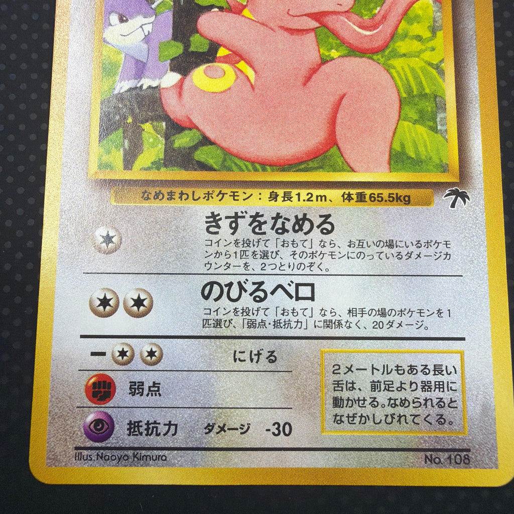 状態A ベロリンガ　旧裏　サザンアイランド　プレミアムファイル　No.108