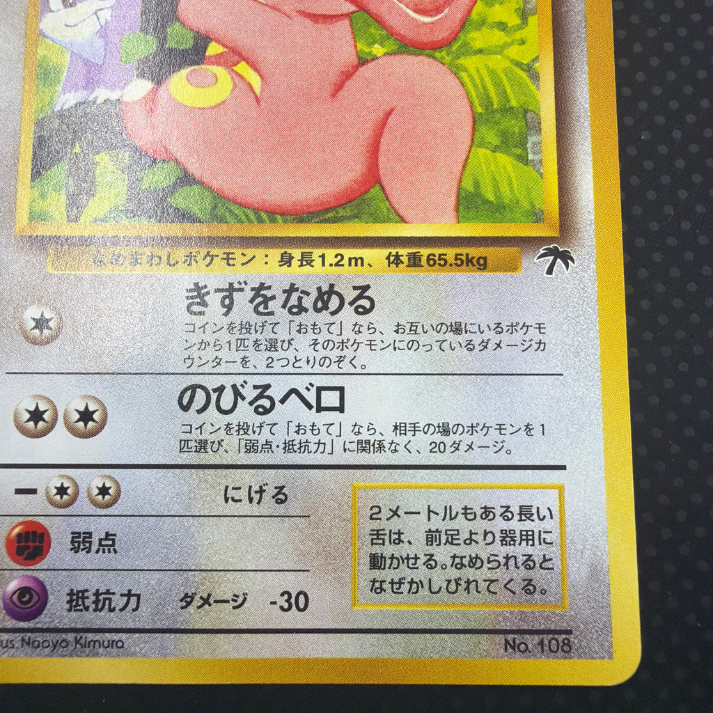 状態A ベロリンガ　旧裏　サザンアイランド　プレミアムファイル　No.108