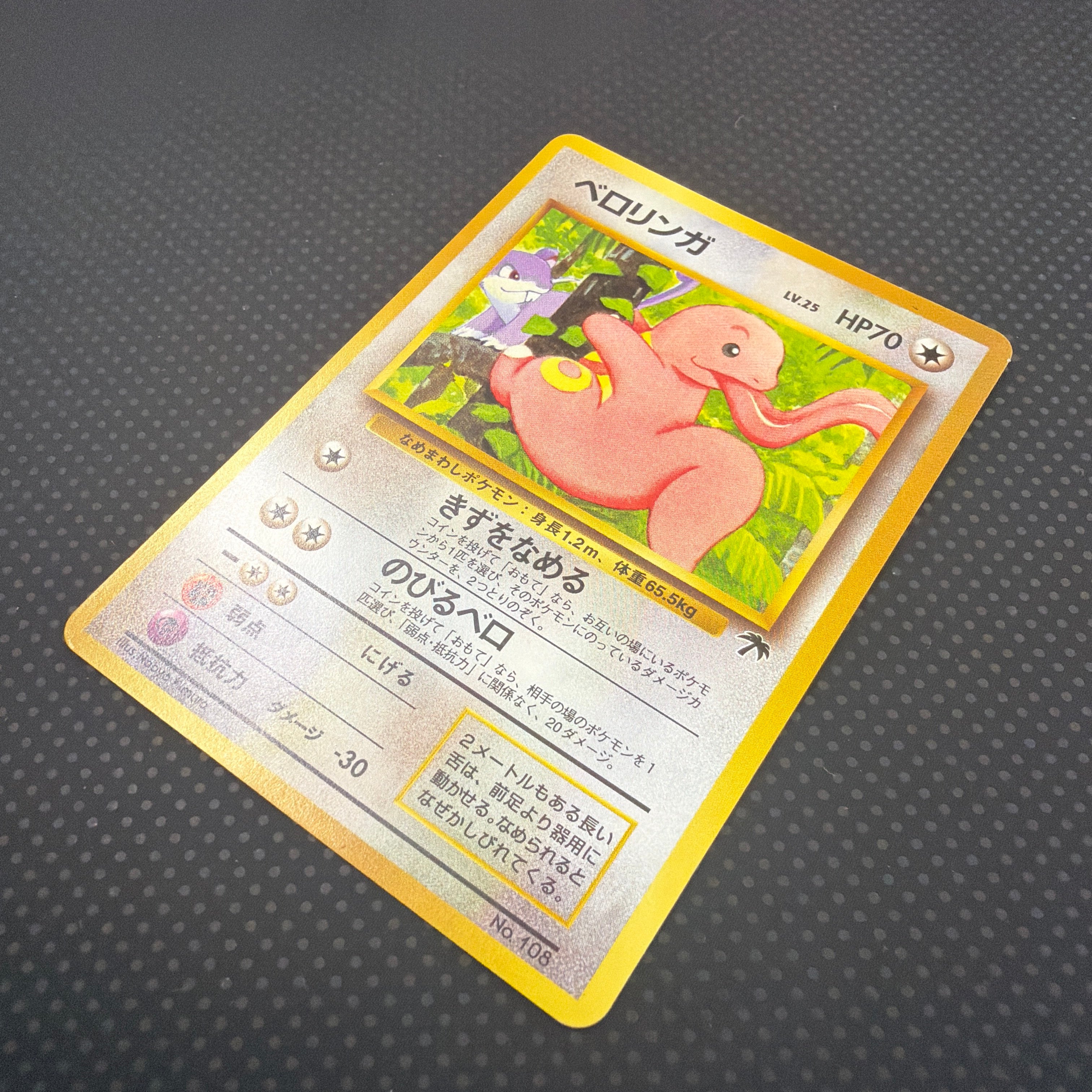 状態A ベロリンガ　旧裏　サザンアイランド　プレミアムファイル　No.108