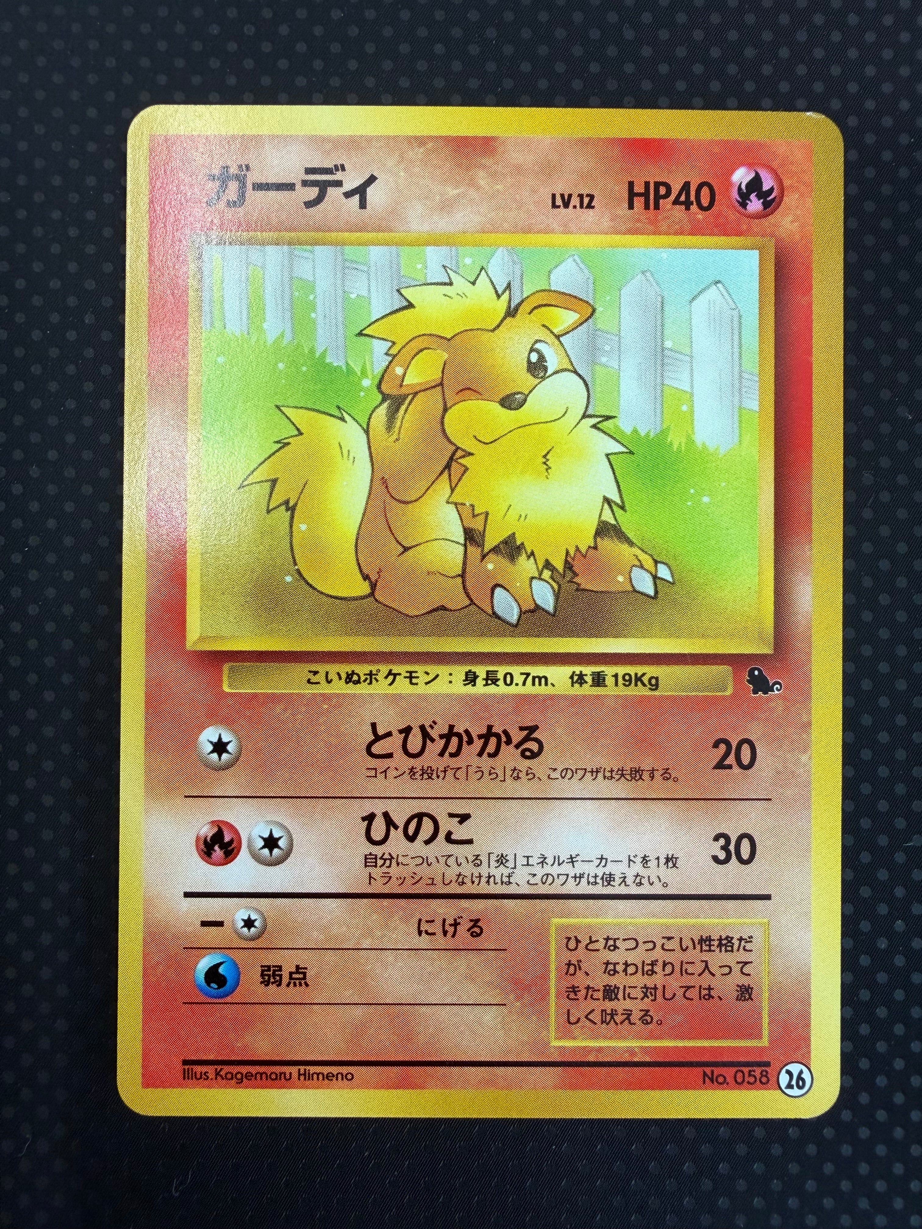 状態A+ ガーディ　旧裏　イントロパック　26 No.58