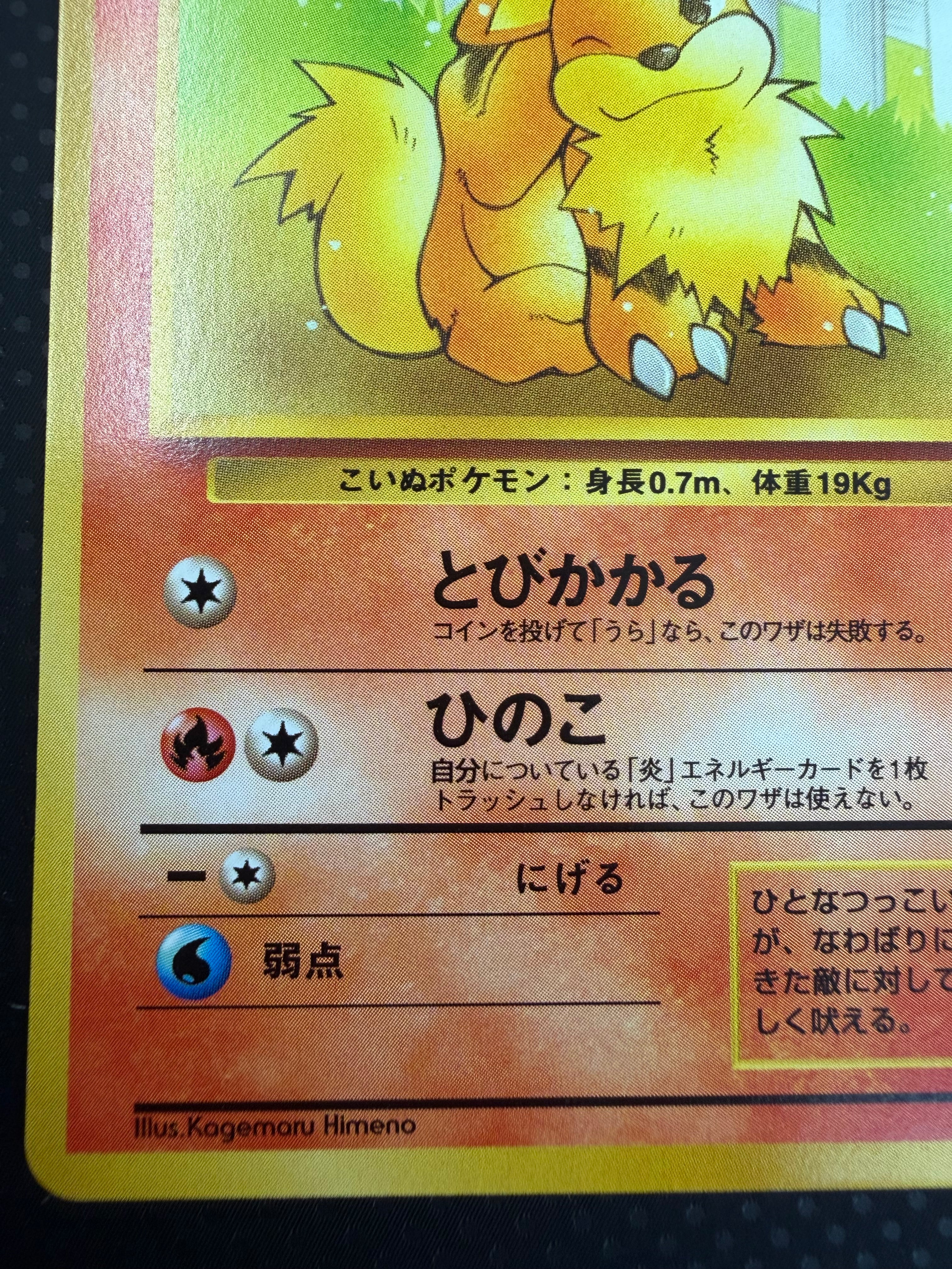 状態A+ ガーディ　旧裏　イントロパック　26 No.58