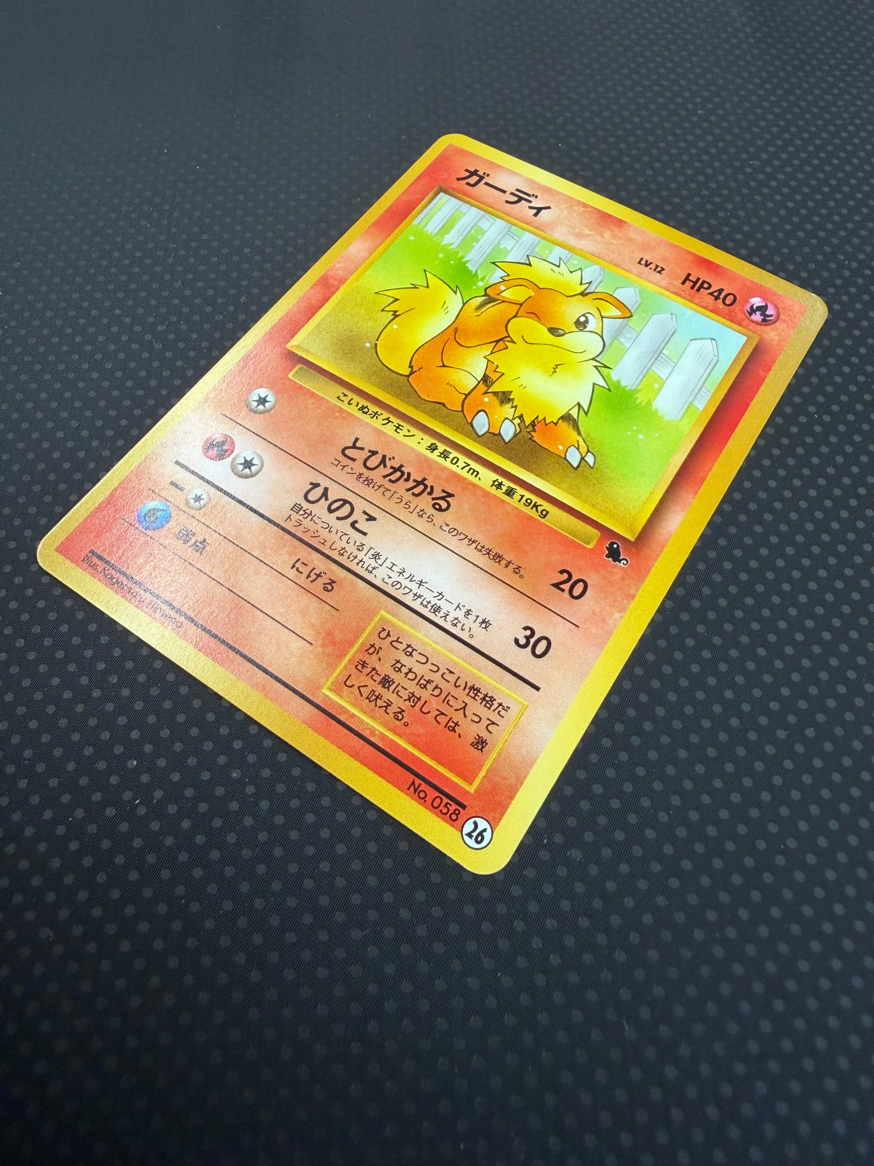 状態A+ ガーディ　旧裏　イントロパック　26 No.58