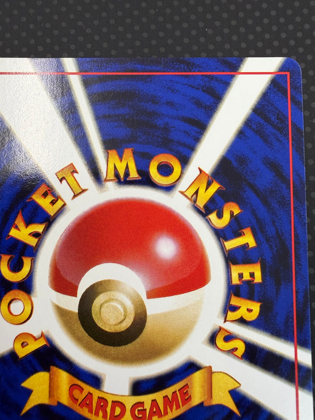 状態A+ ガーディ　旧裏　イントロパック　26 No.58