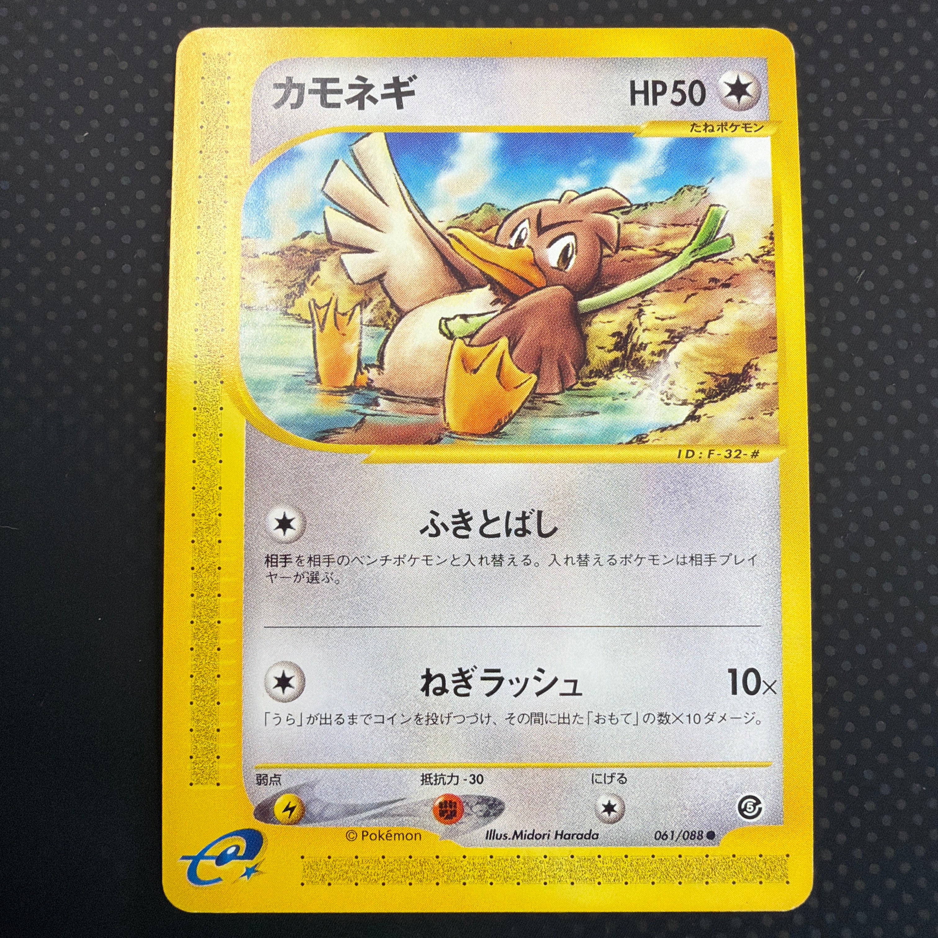 状態A カモネギ　eカード　温泉　061/088 アンリミ