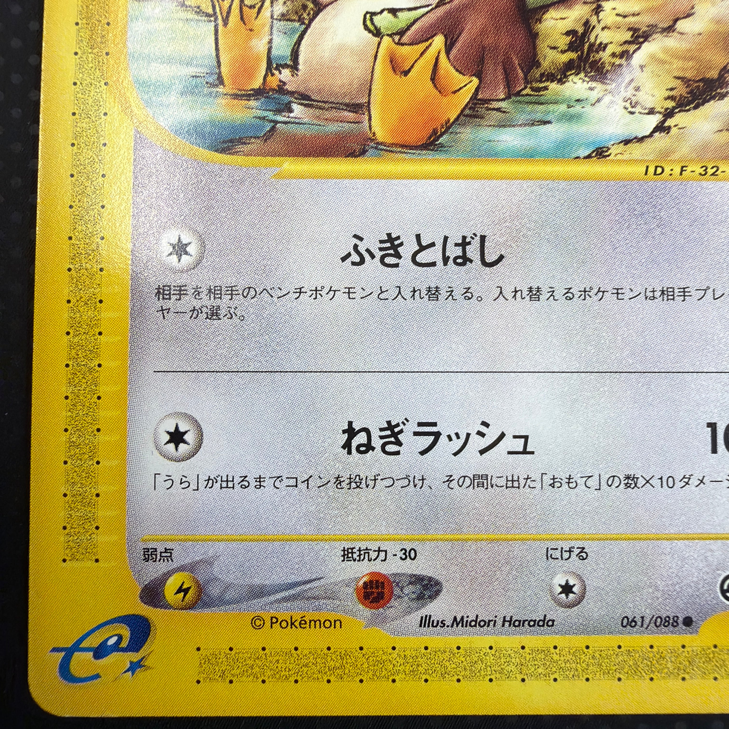 状態A カモネギ　eカード　温泉　061/088 アンリミ