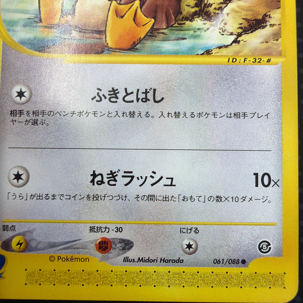 状態A カモネギ　eカード　温泉　061/088 アンリミ