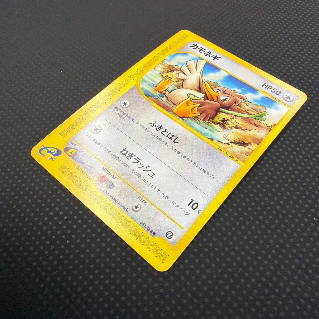 状態A カモネギ　eカード　温泉　061/088 アンリミ