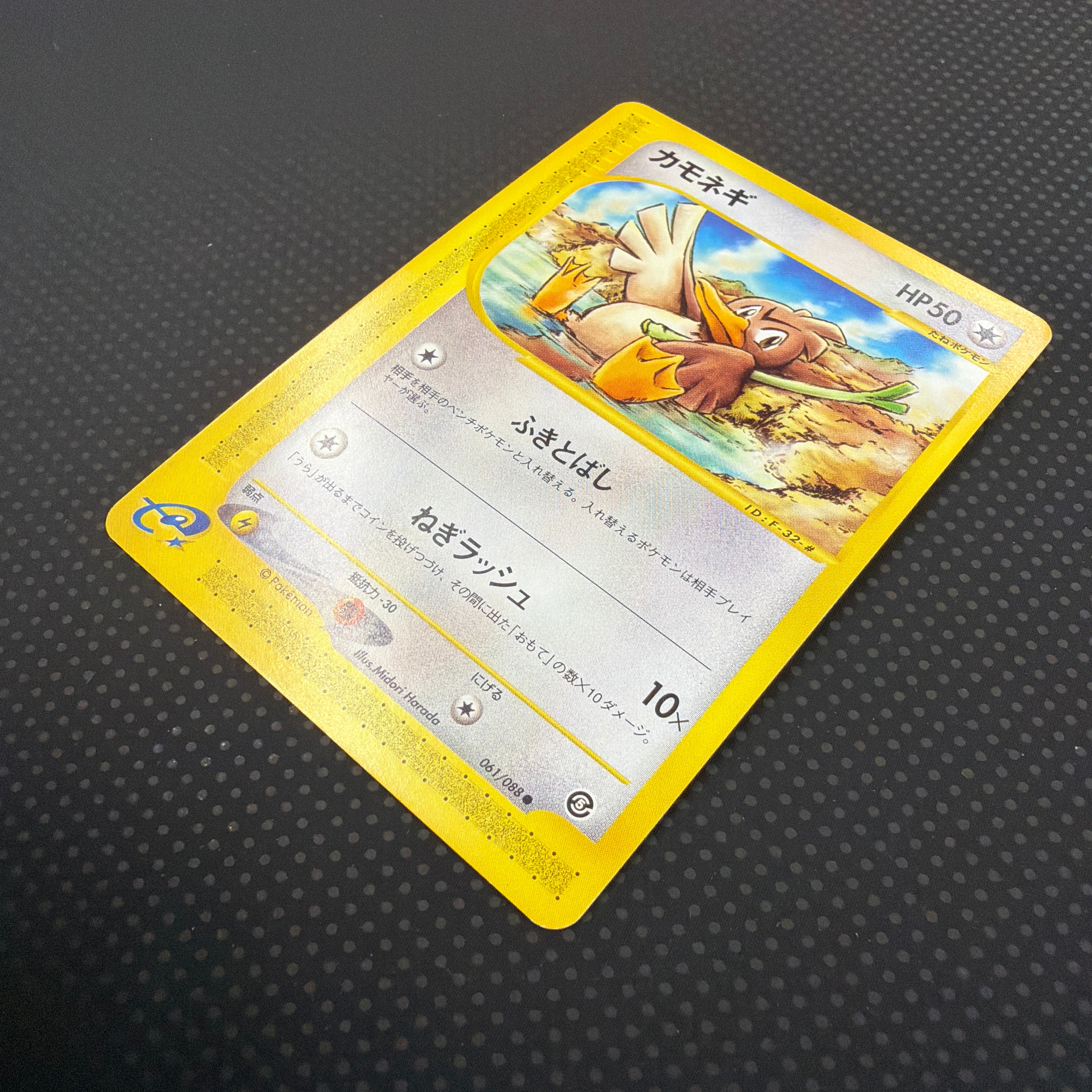 状態A カモネギ　eカード　温泉　061/088 アンリミ