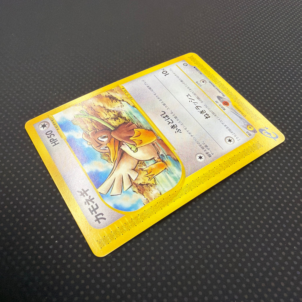 状態A カモネギ　eカード　温泉　061/088 アンリミ