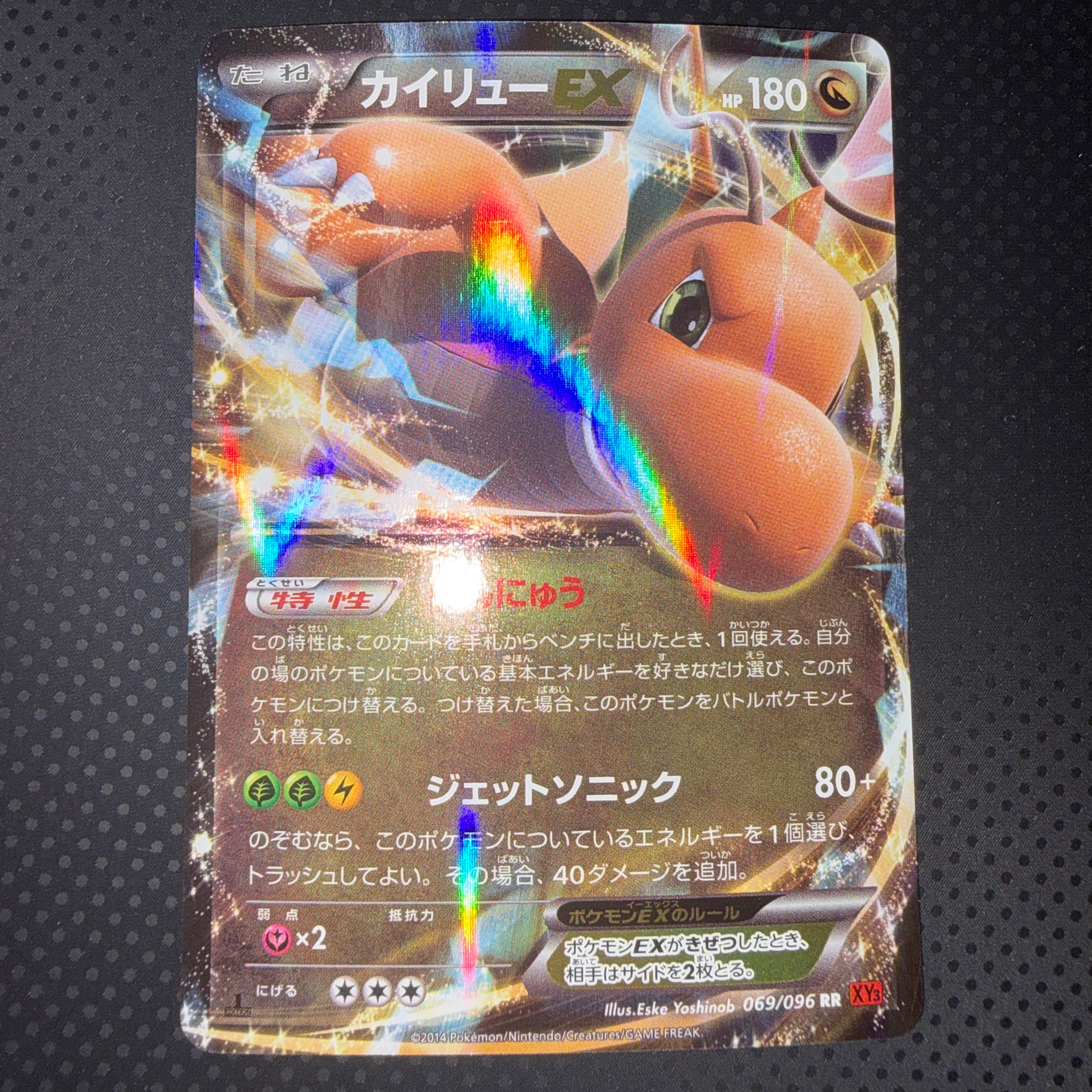 状態A+ カイリューEX らんにゅう　RR xy3