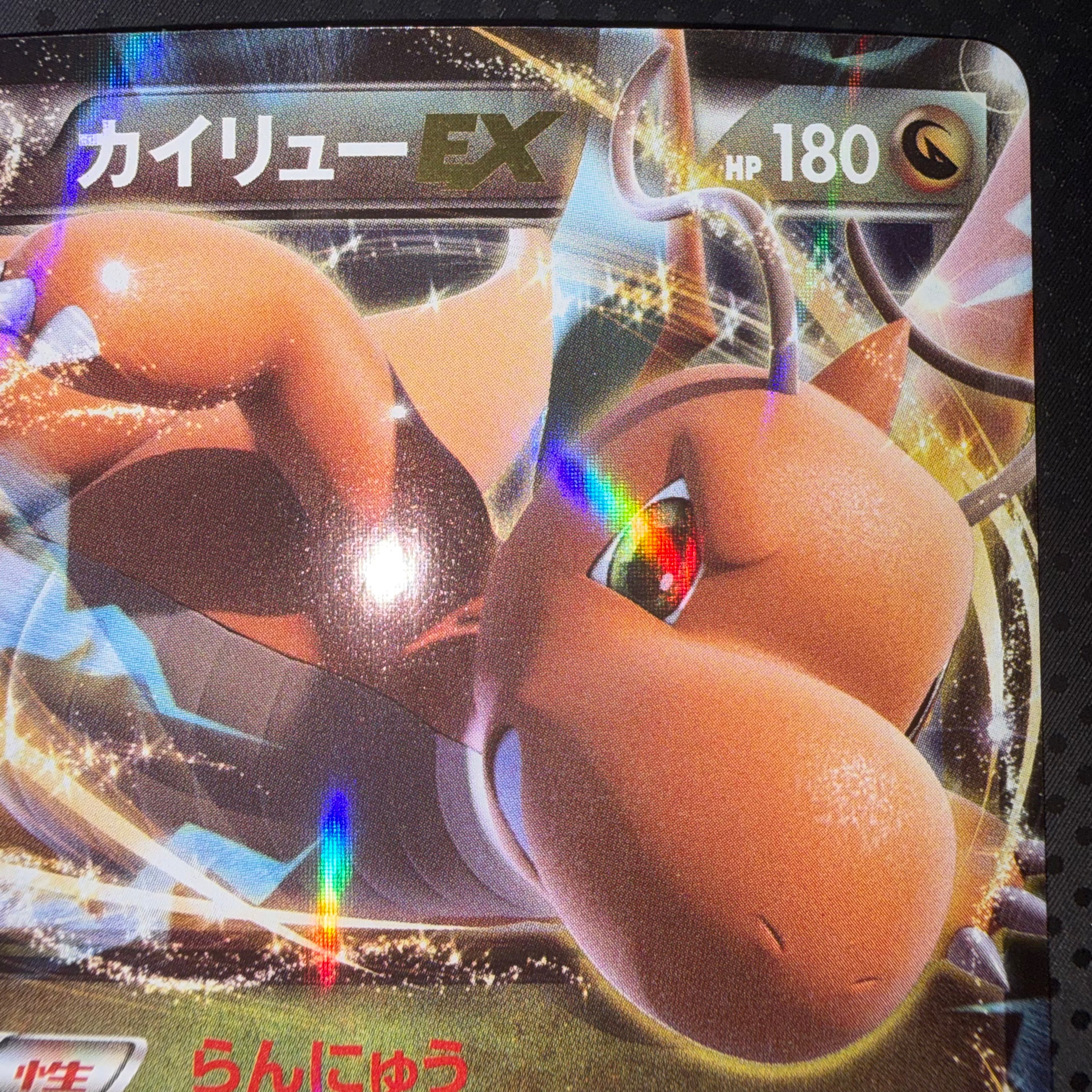 状態A+ カイリューEX らんにゅう　RR xy3