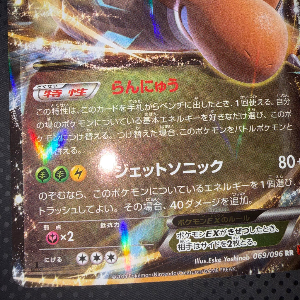 状態A+ カイリューEX らんにゅう　RR xy3