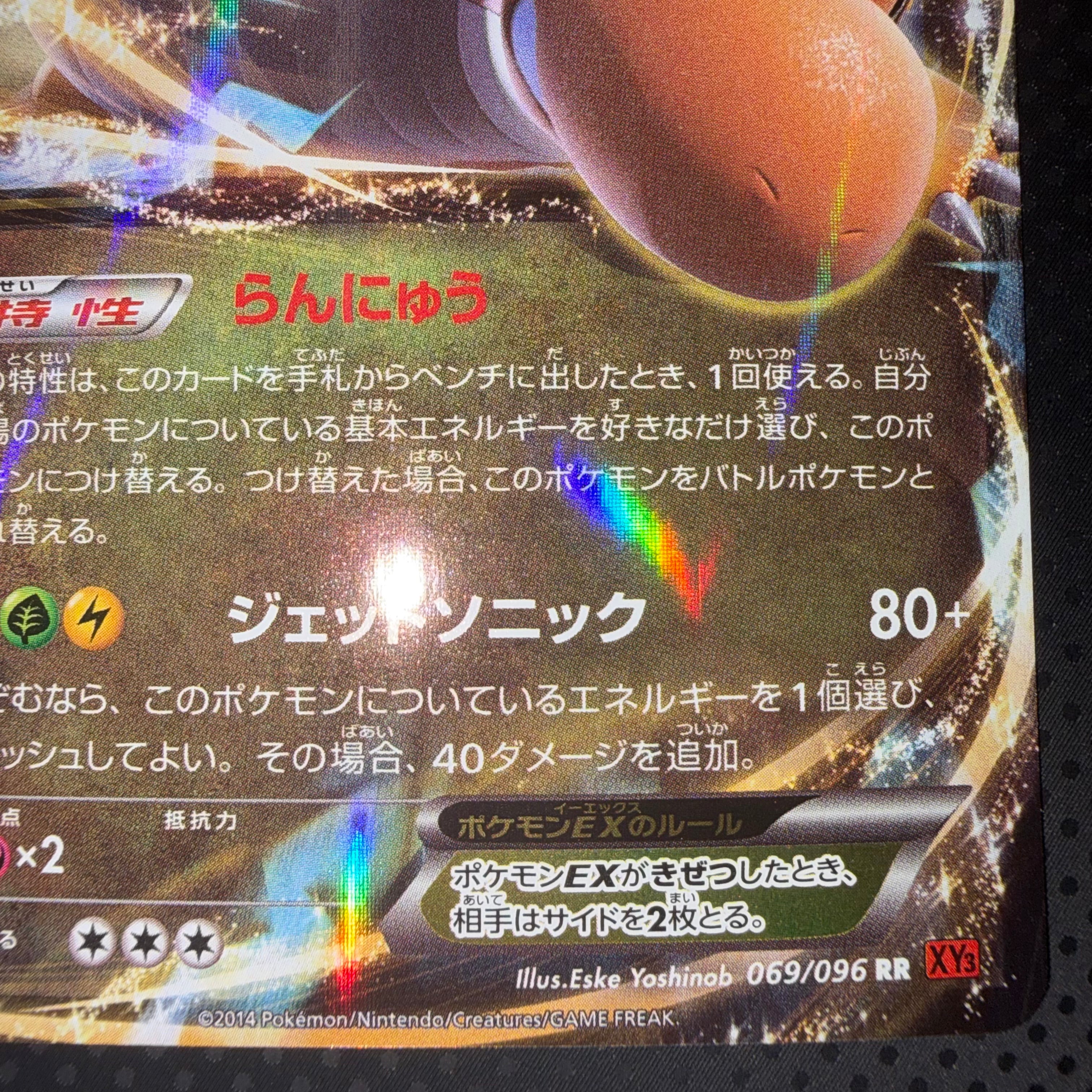 状態A+ カイリューEX らんにゅう　RR xy3