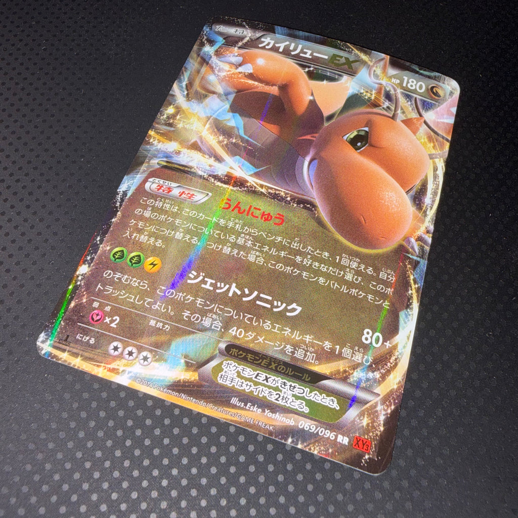 状態A+ カイリューEX らんにゅう　RR xy3