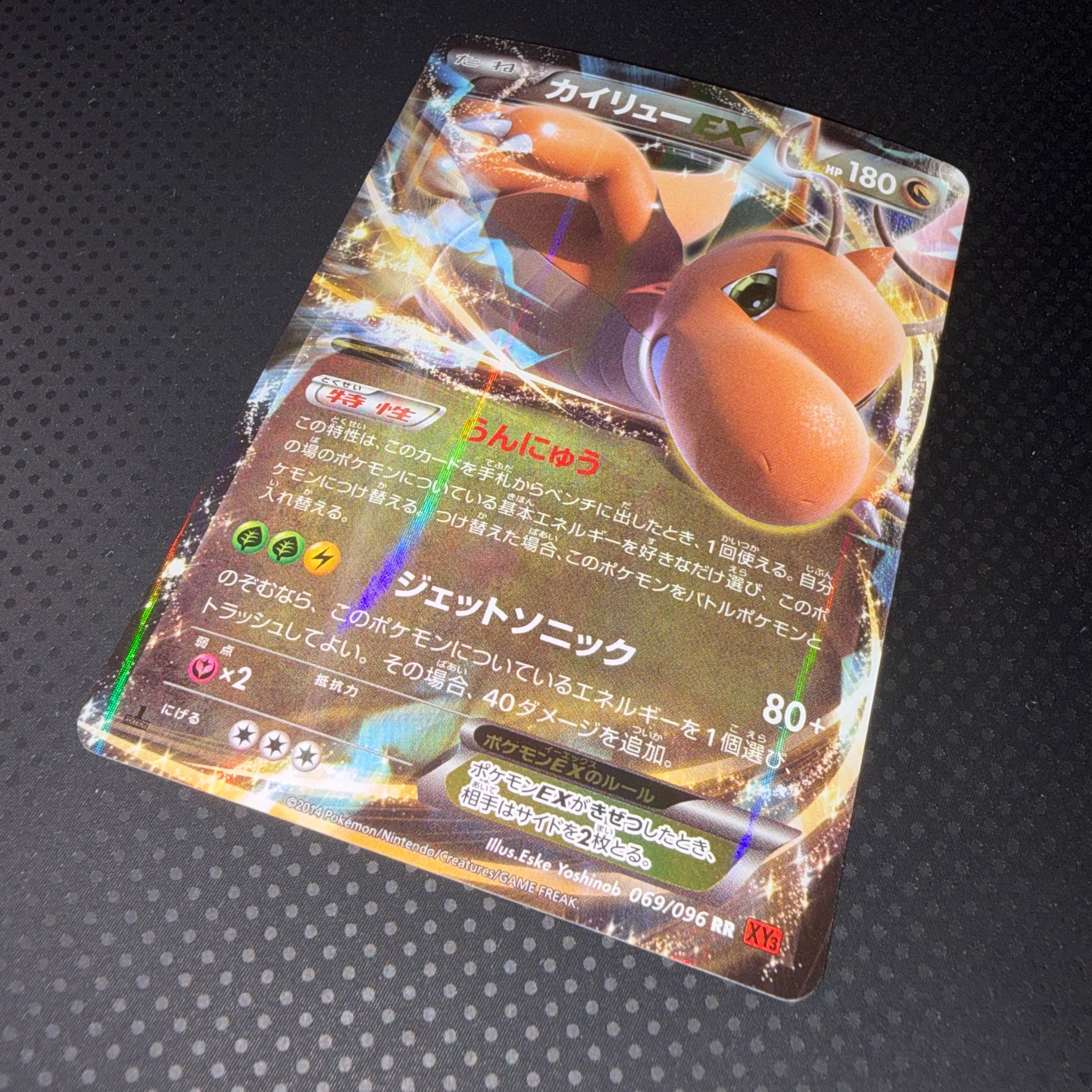 状態A+ カイリューEX らんにゅう　RR xy3