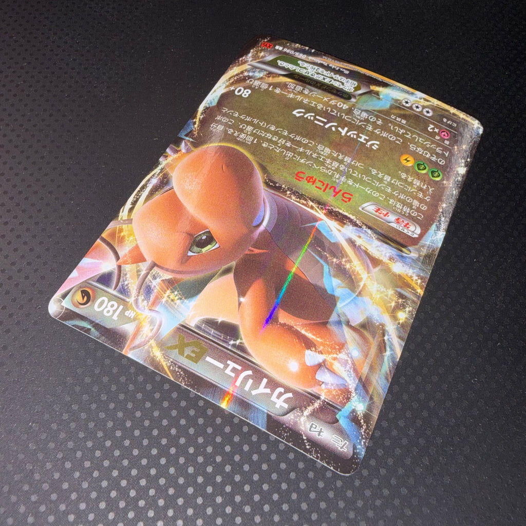 状態A+ カイリューEX らんにゅう　RR xy3