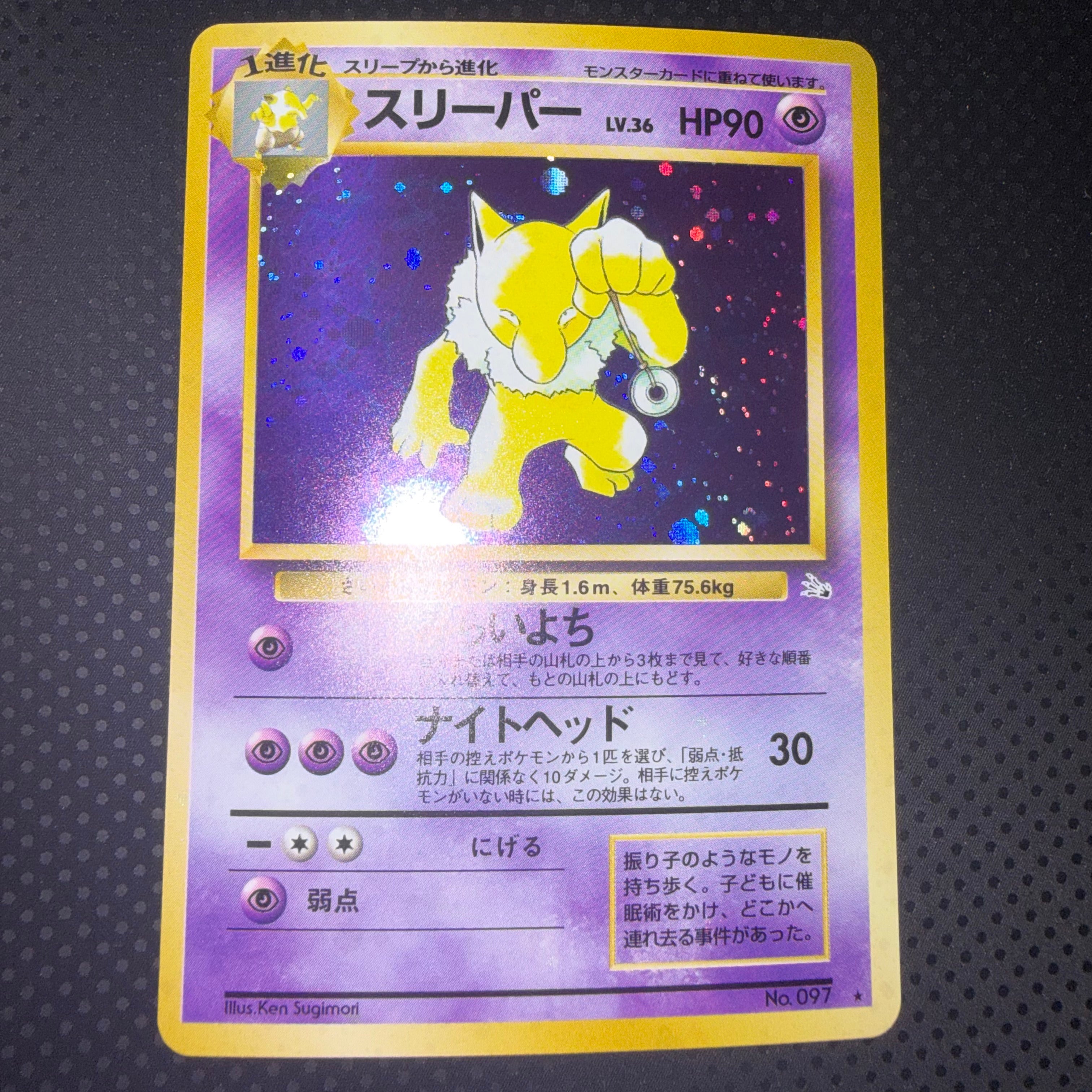 状態A+ スリーパー 旧裏 キラ