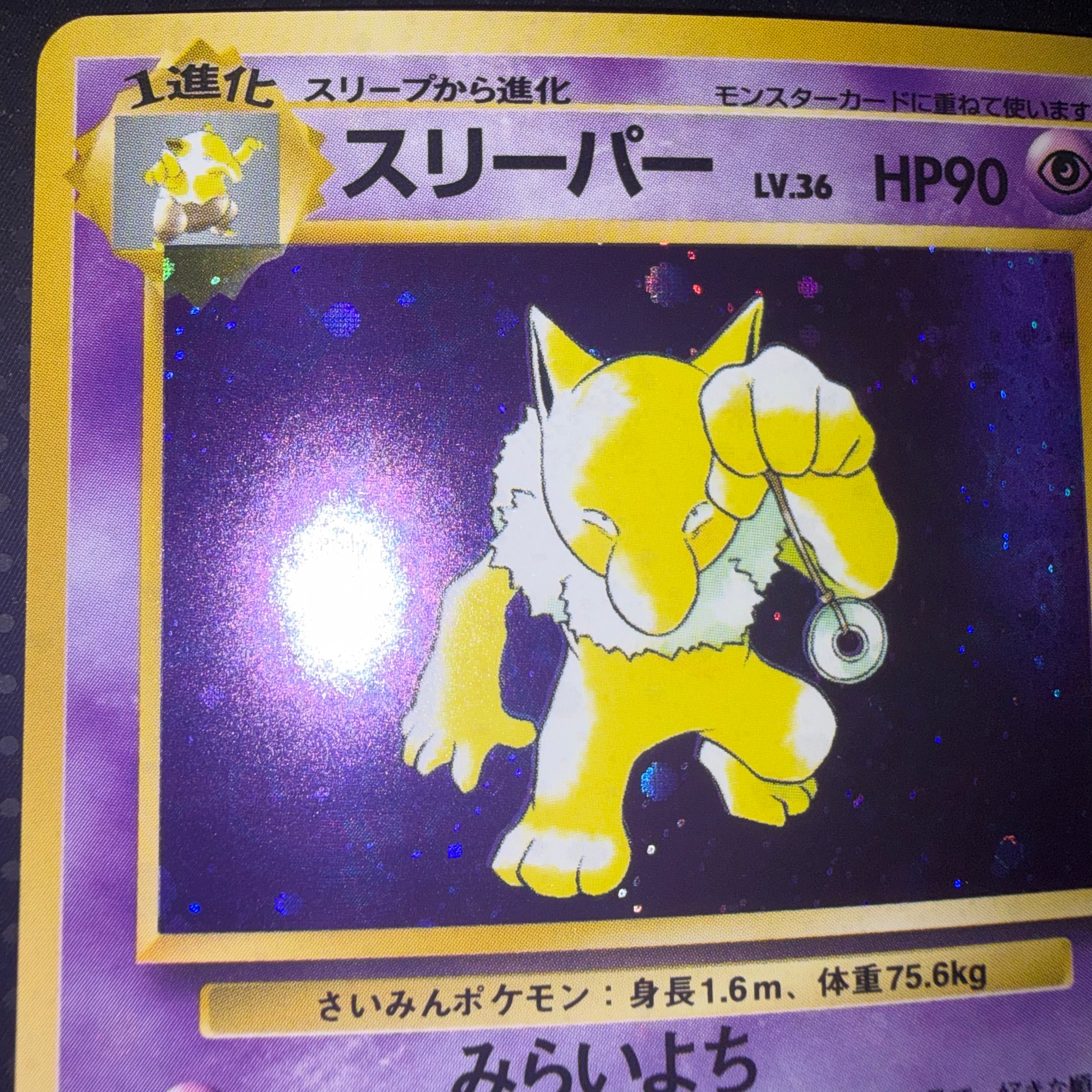 状態A+ スリーパー 旧裏 キラ